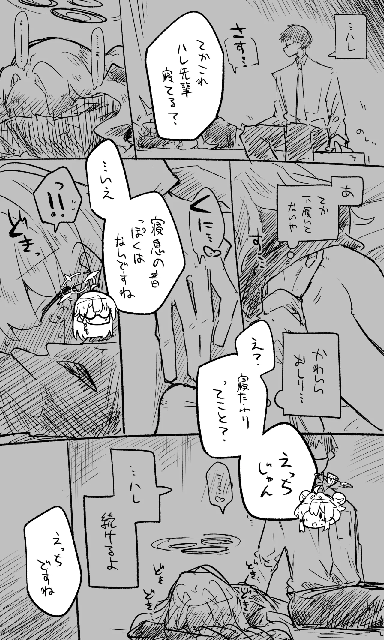 ハレ公開分＋ショートマンガ＋おまけ（計18枚） - page13