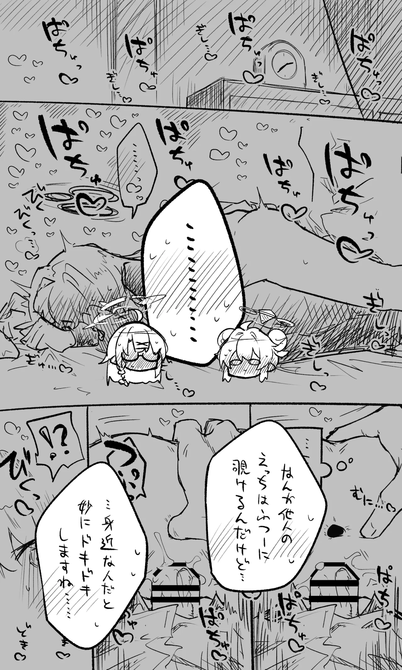 ハレ公開分＋ショートマンガ＋おまけ（計18枚） - page14