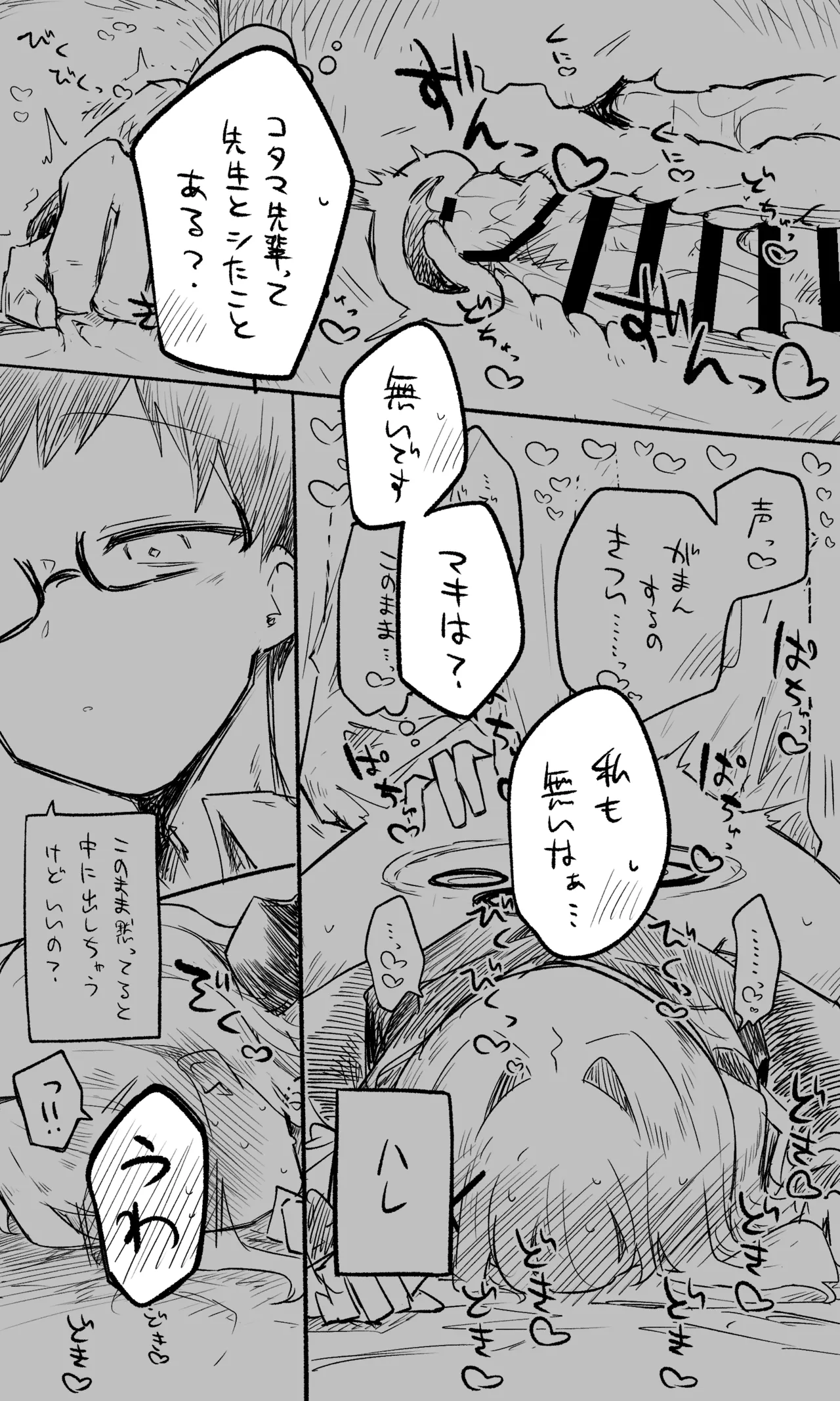 ハレ公開分＋ショートマンガ＋おまけ（計18枚） - page15