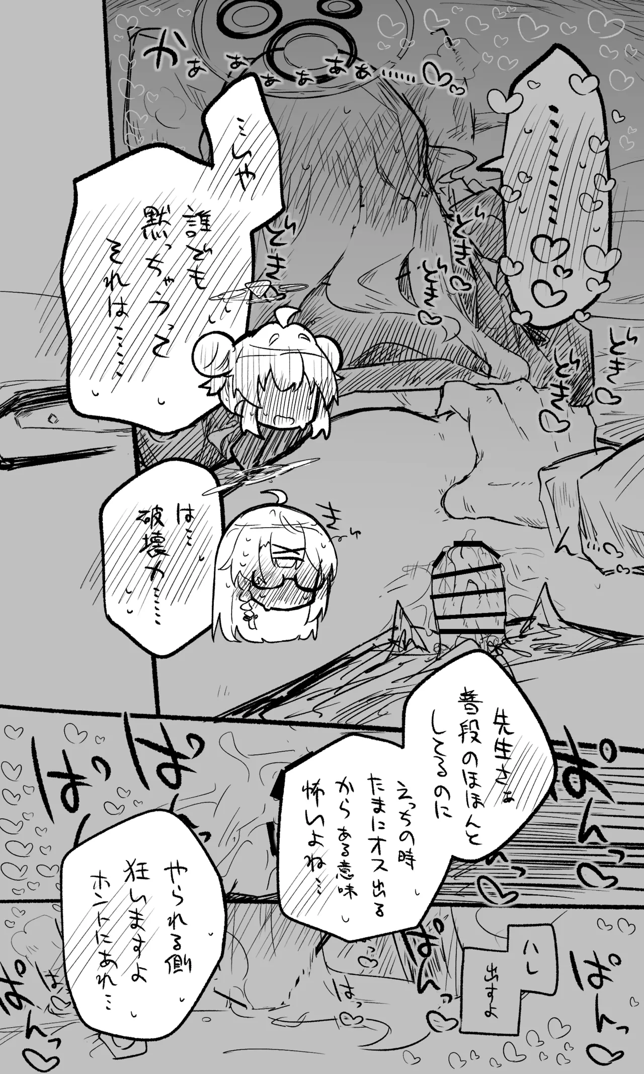 ハレ公開分＋ショートマンガ＋おまけ（計18枚） - page16