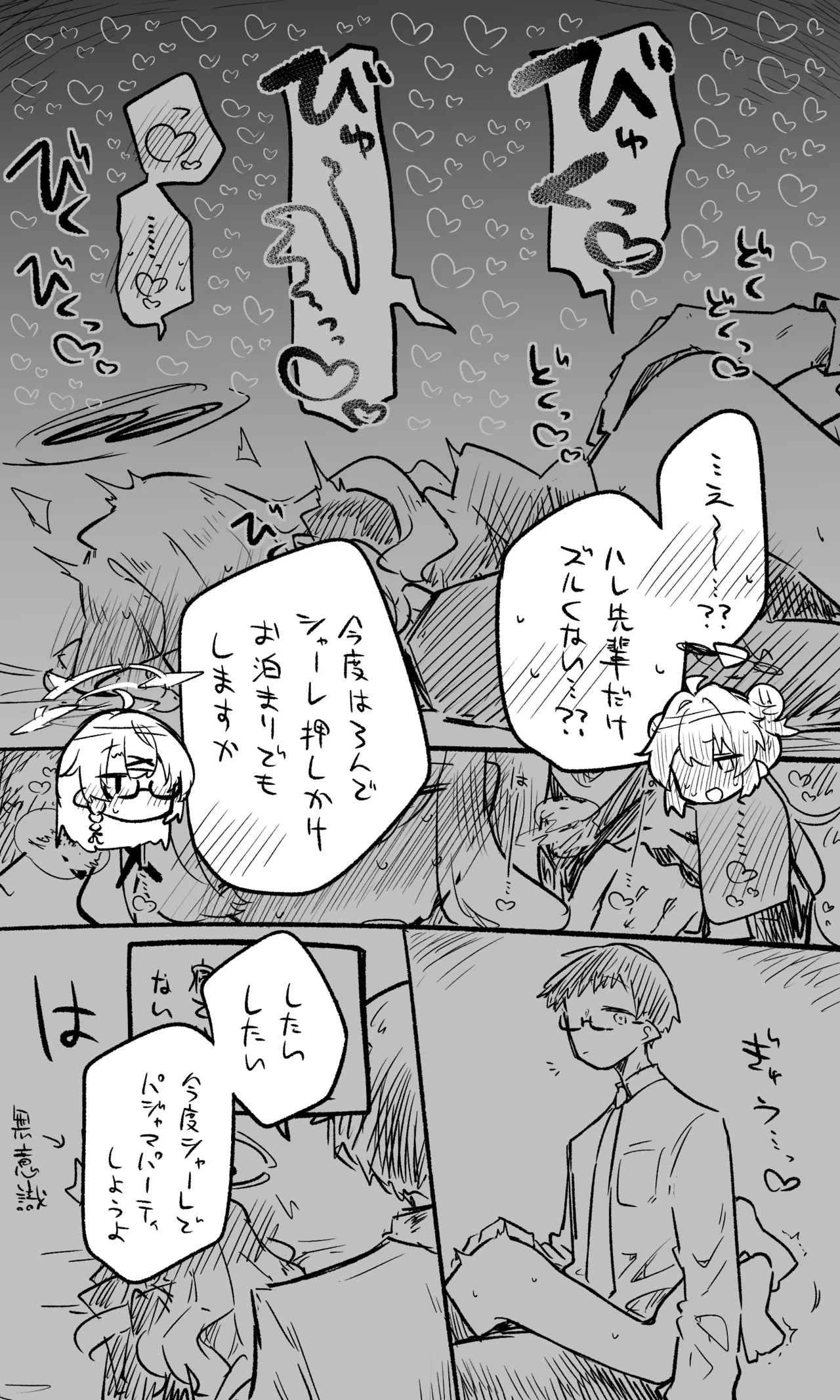 ハレ公開分＋ショートマンガ＋おまけ（計18枚） - page17