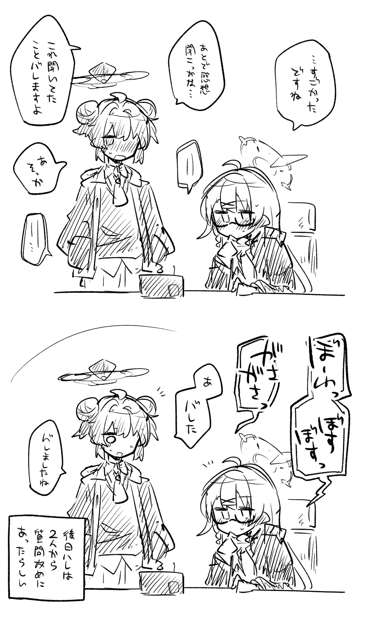ハレ公開分＋ショートマンガ＋おまけ（計18枚） - page18