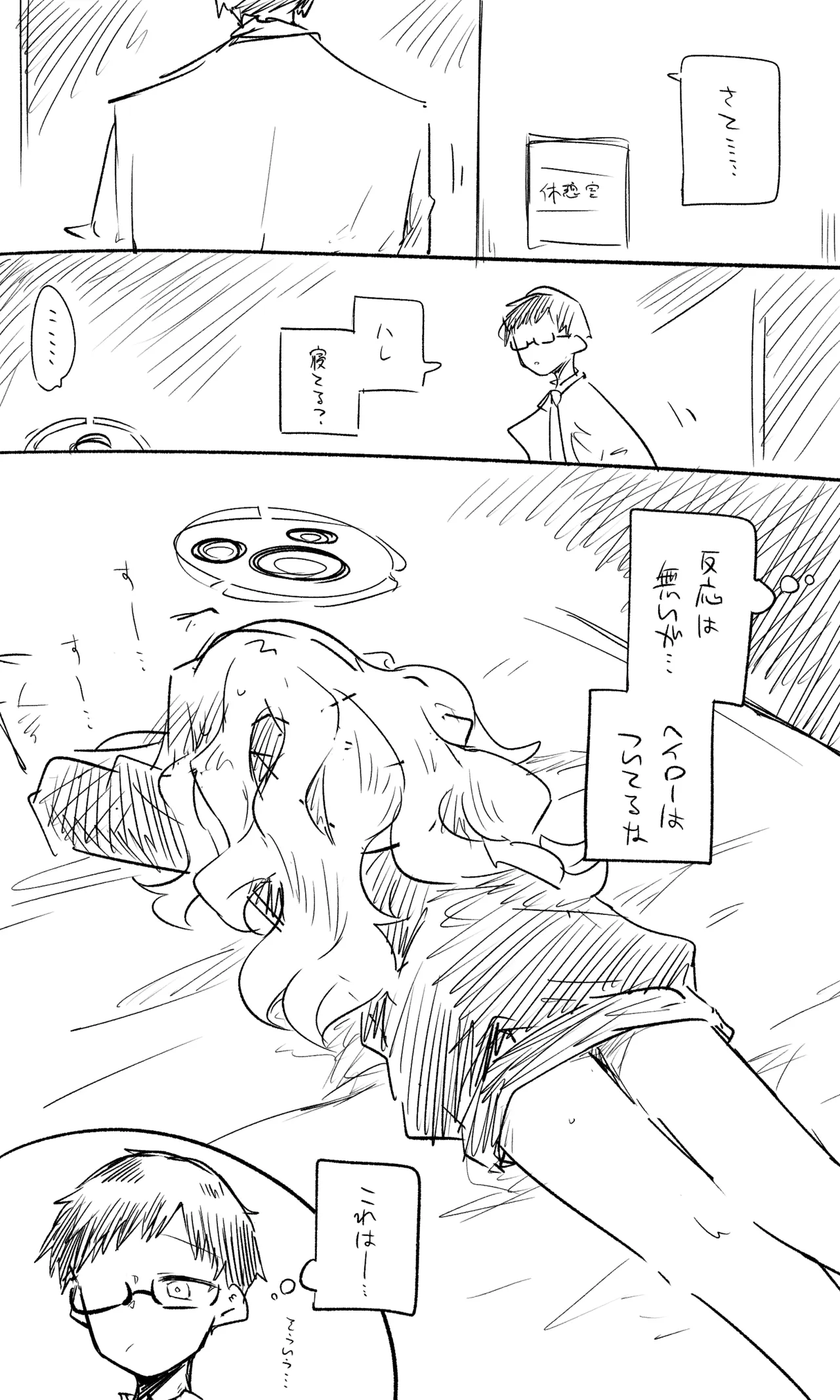 ハレ公開分＋ショートマンガ＋おまけ（計18枚） - page3