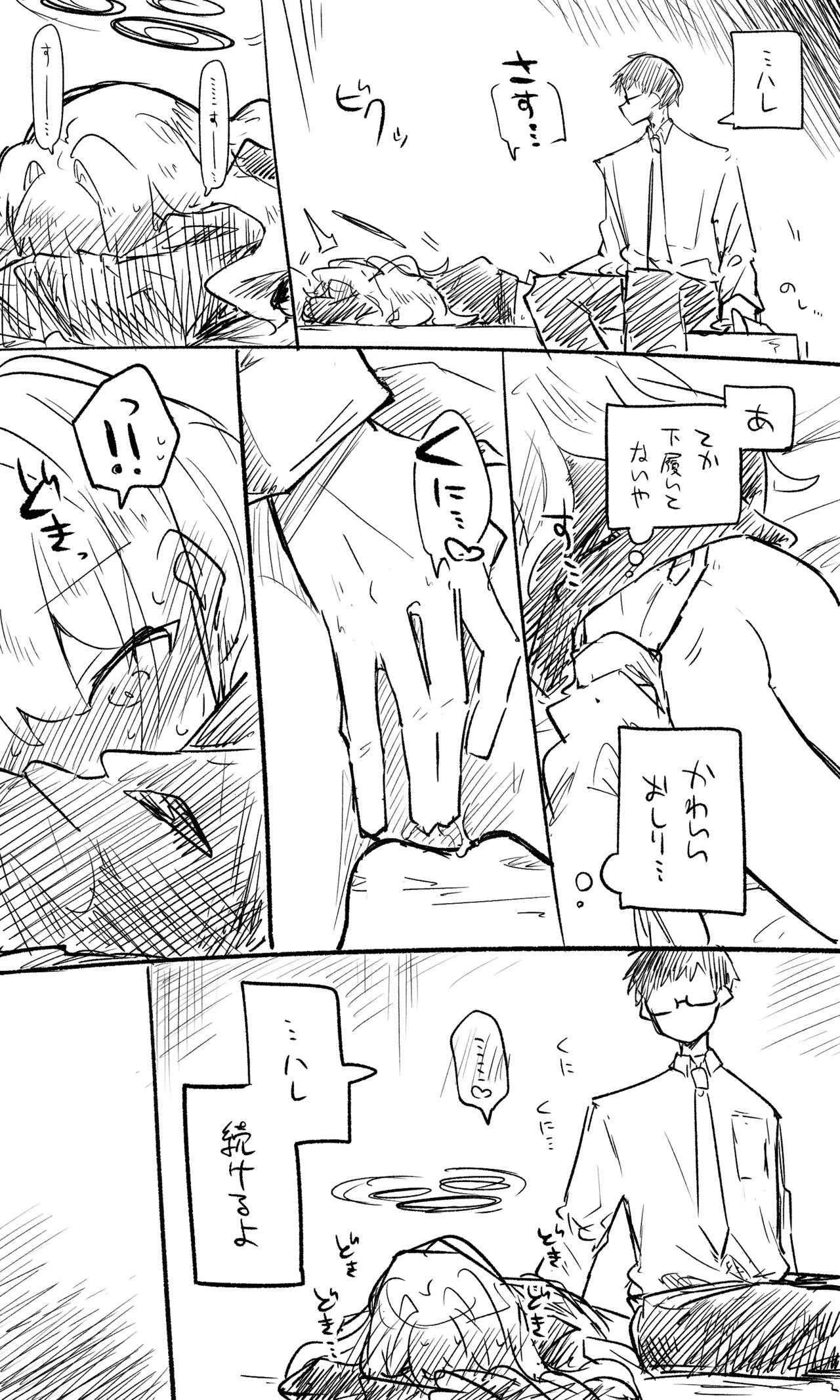 ハレ公開分＋ショートマンガ＋おまけ（計18枚） - page4