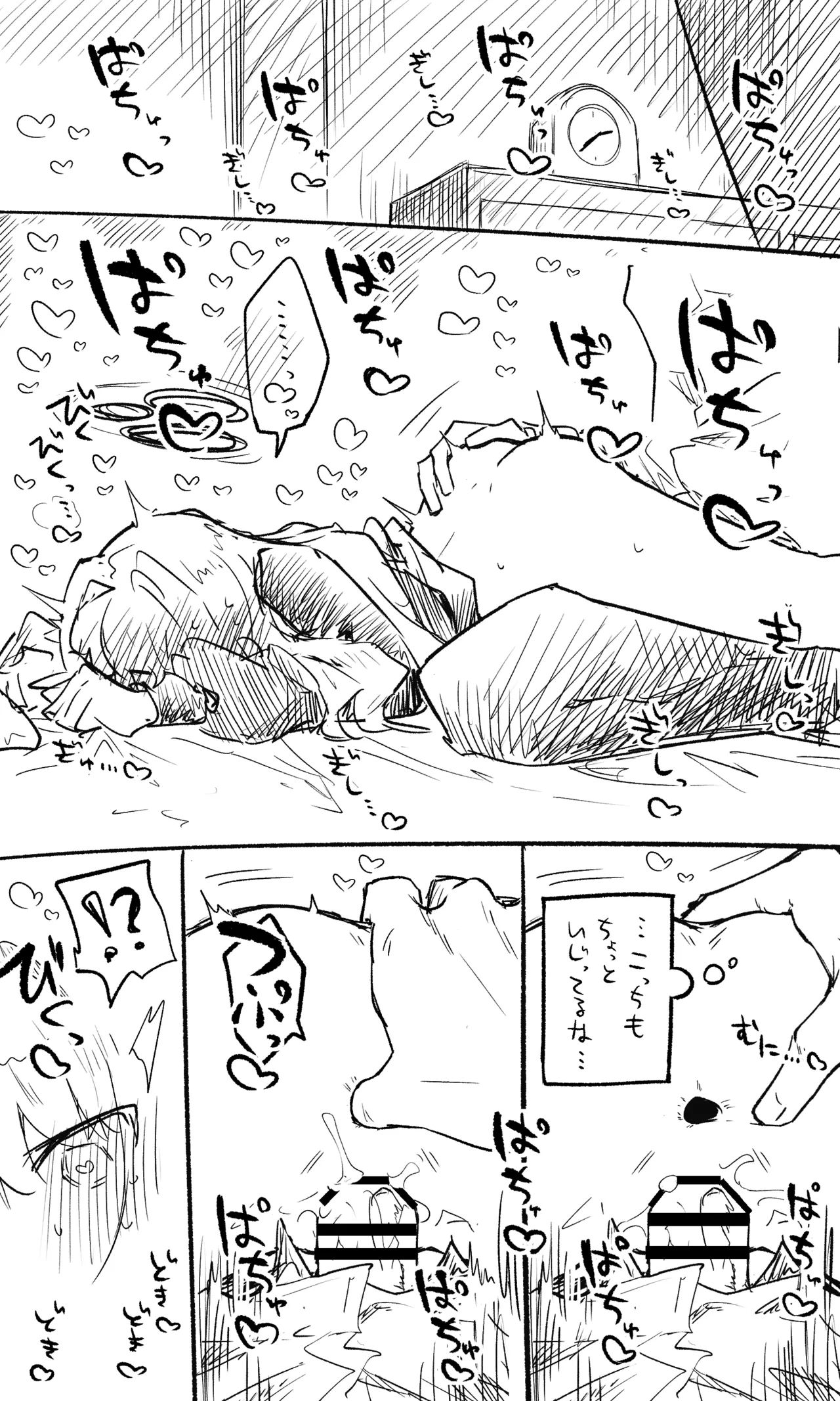 ハレ公開分＋ショートマンガ＋おまけ（計18枚） - page5