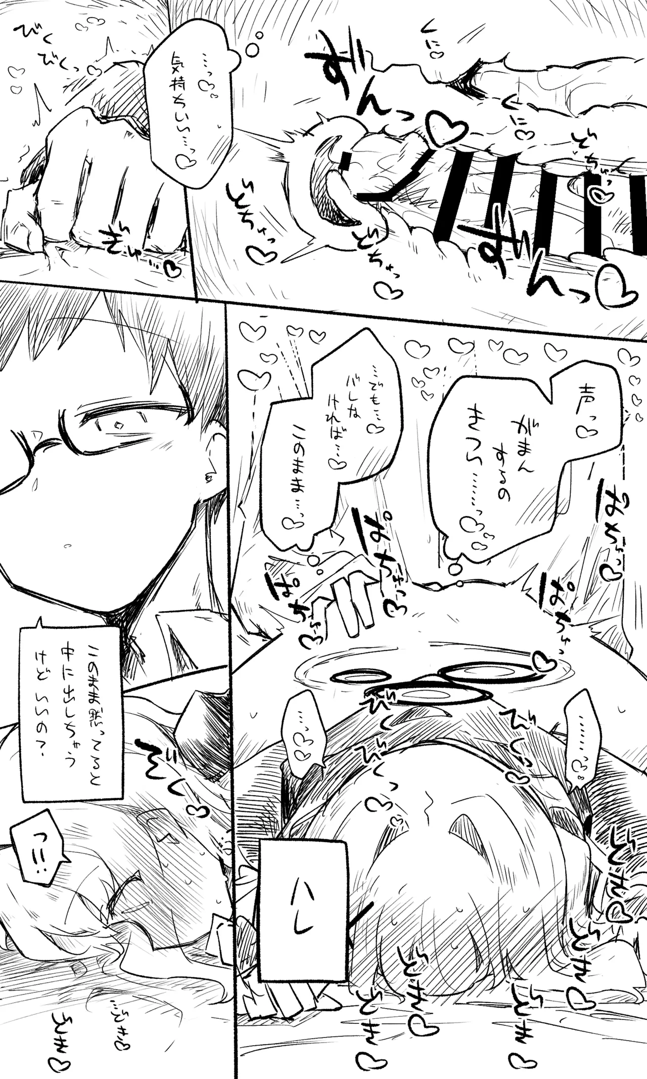 ハレ公開分＋ショートマンガ＋おまけ（計18枚） - page6