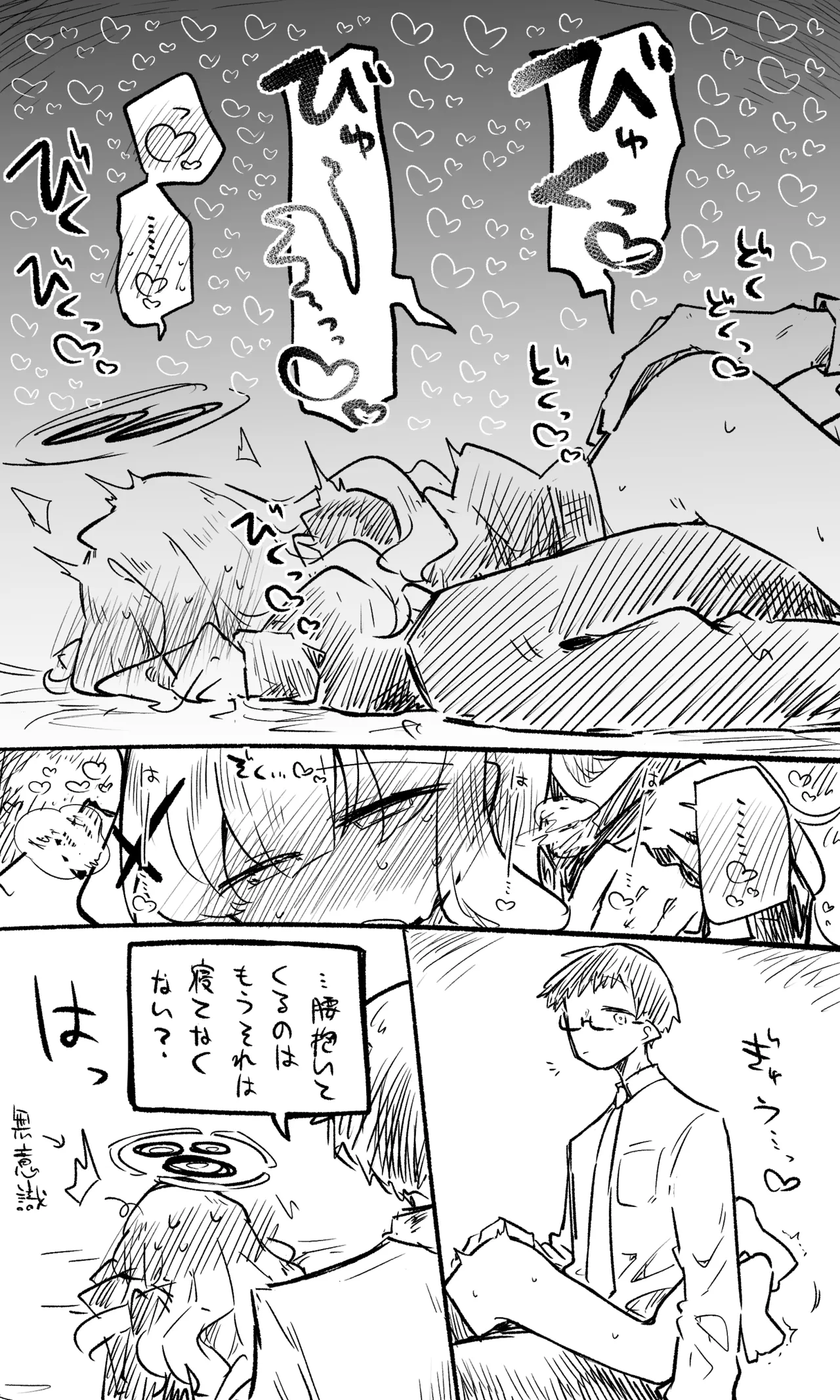 ハレ公開分＋ショートマンガ＋おまけ（計18枚） - page8