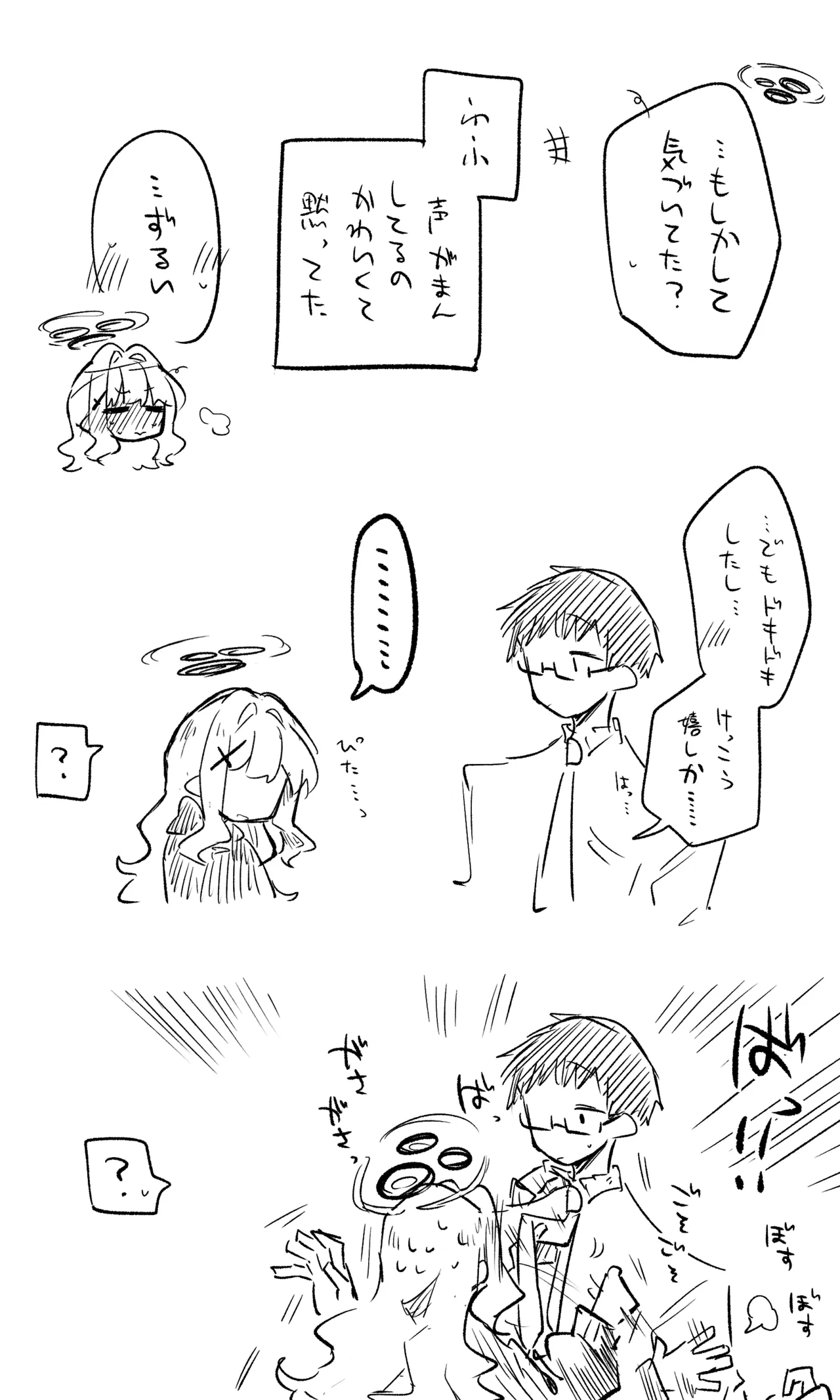 ハレ公開分＋ショートマンガ＋おまけ（計18枚） - page9