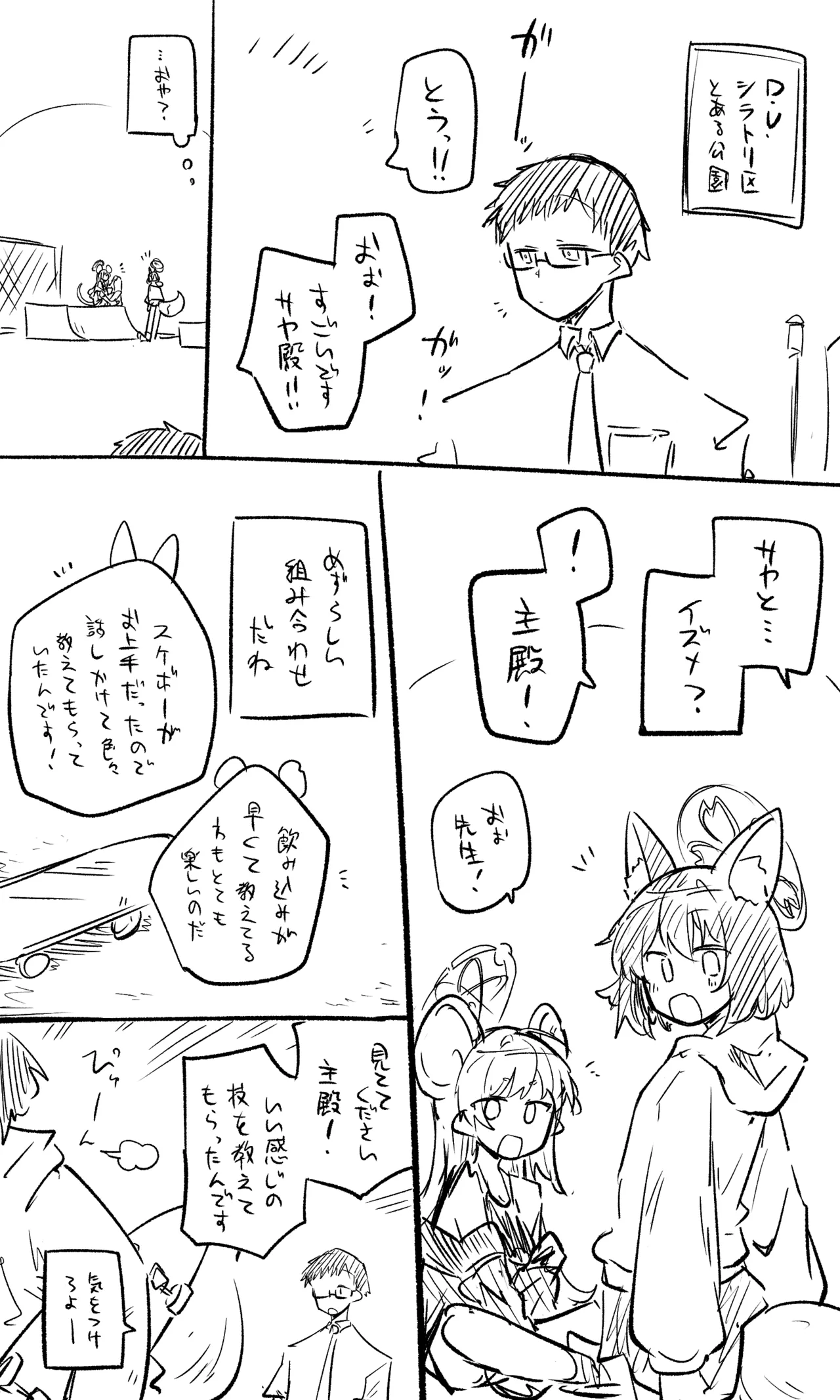 イズナ公開分+ショートマンガ(計9枚)
