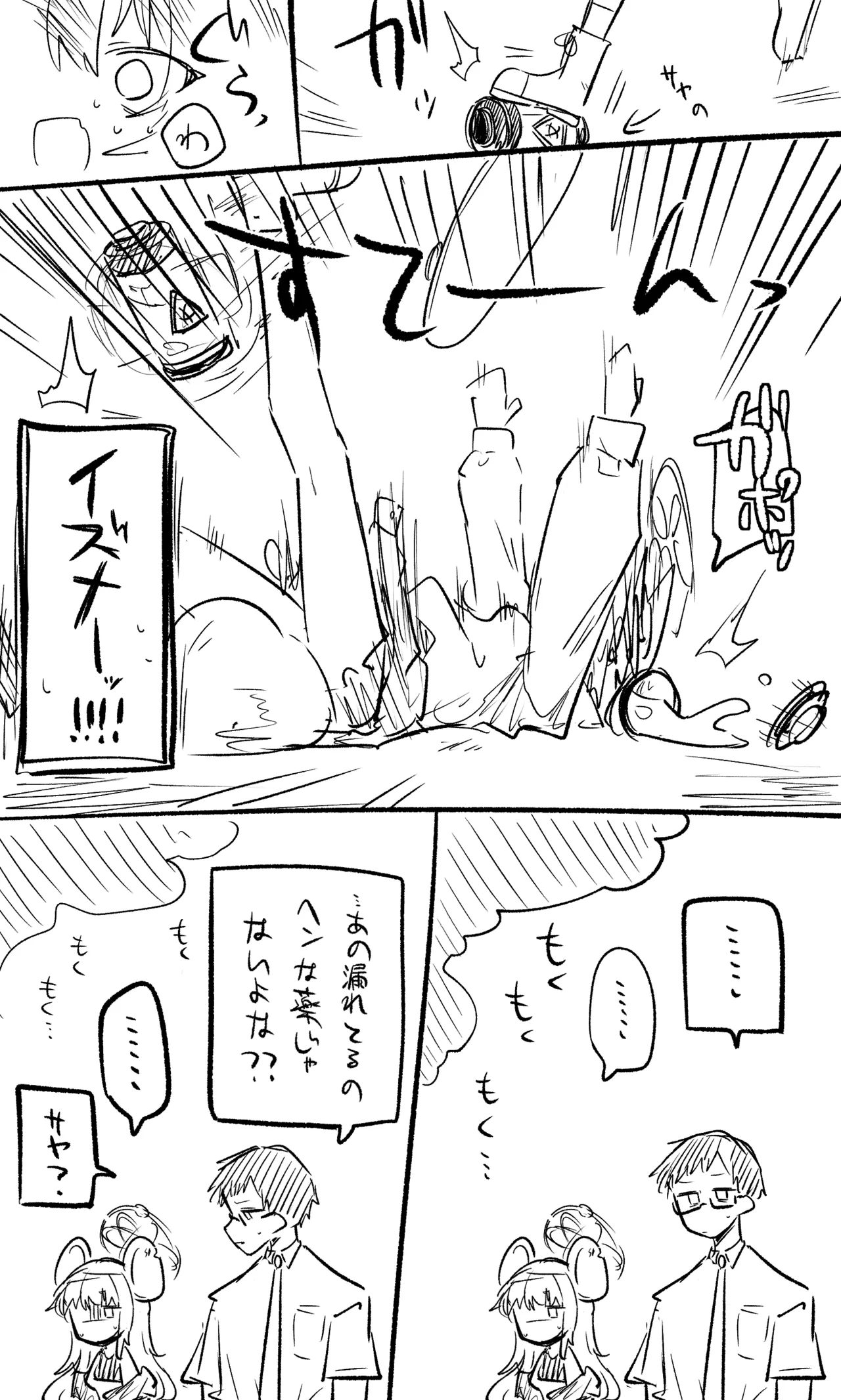 イズナ公開分＋ショートマンガ（計9枚） - page2