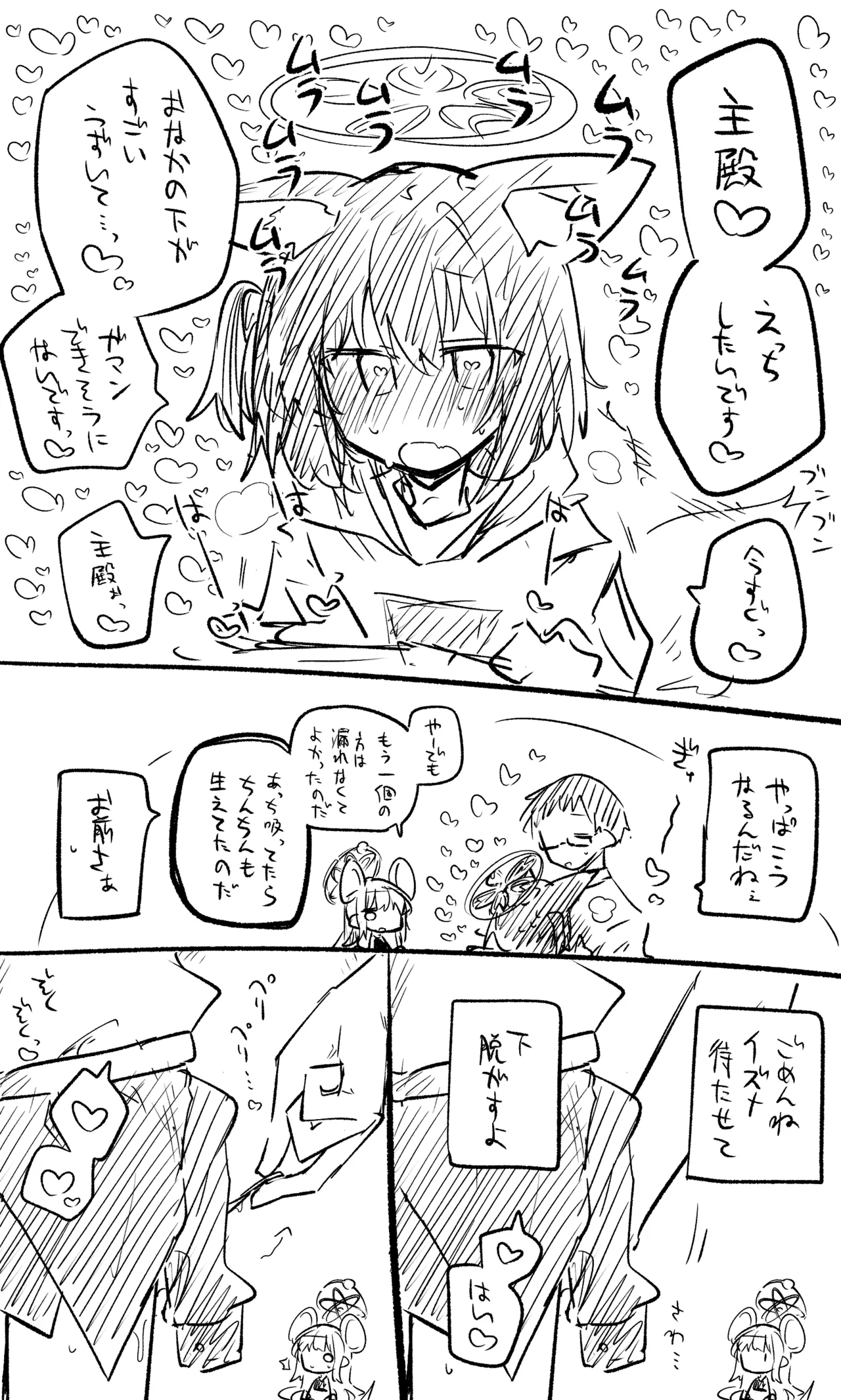 イズナ公開分＋ショートマンガ（計9枚） - page3
