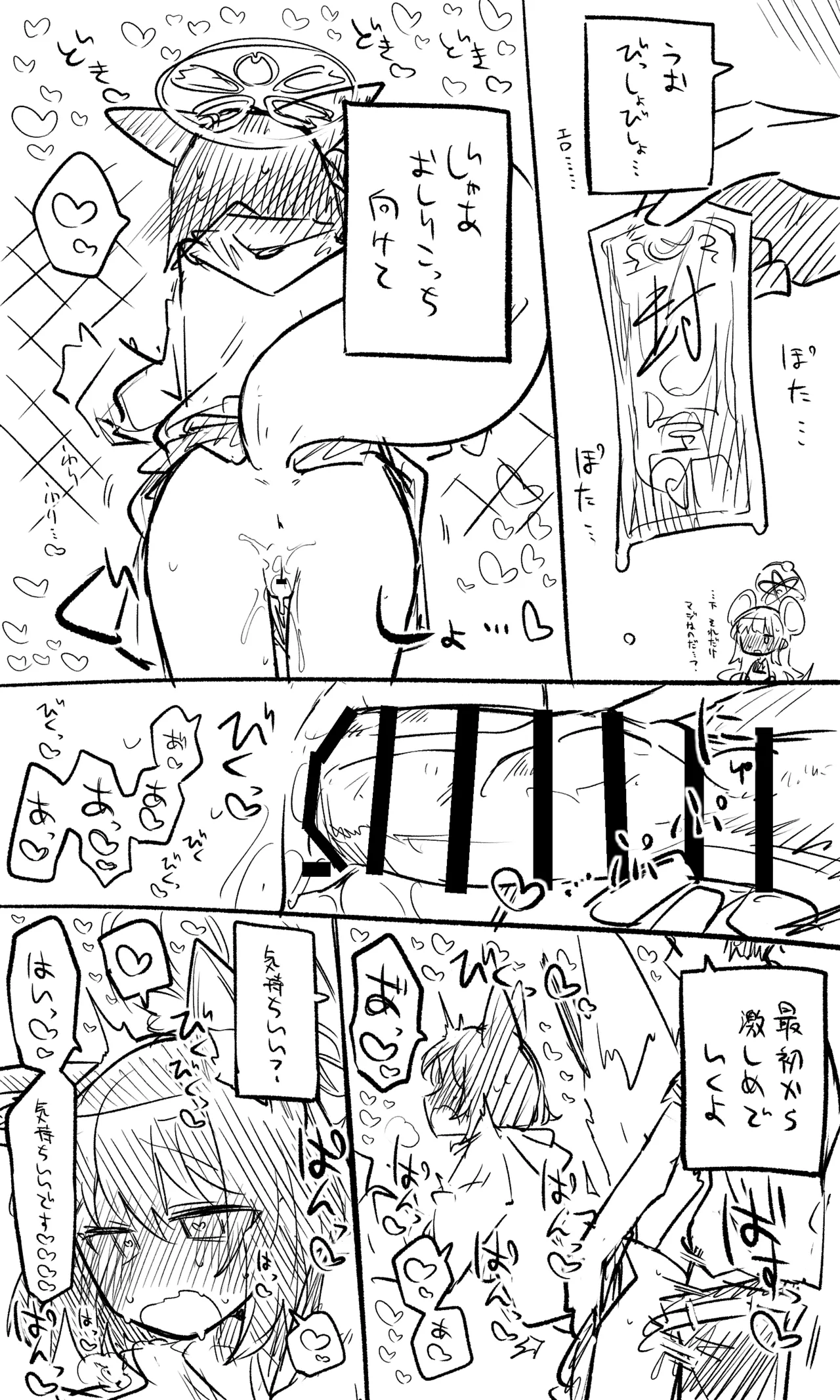 イズナ公開分＋ショートマンガ（計9枚） - page4