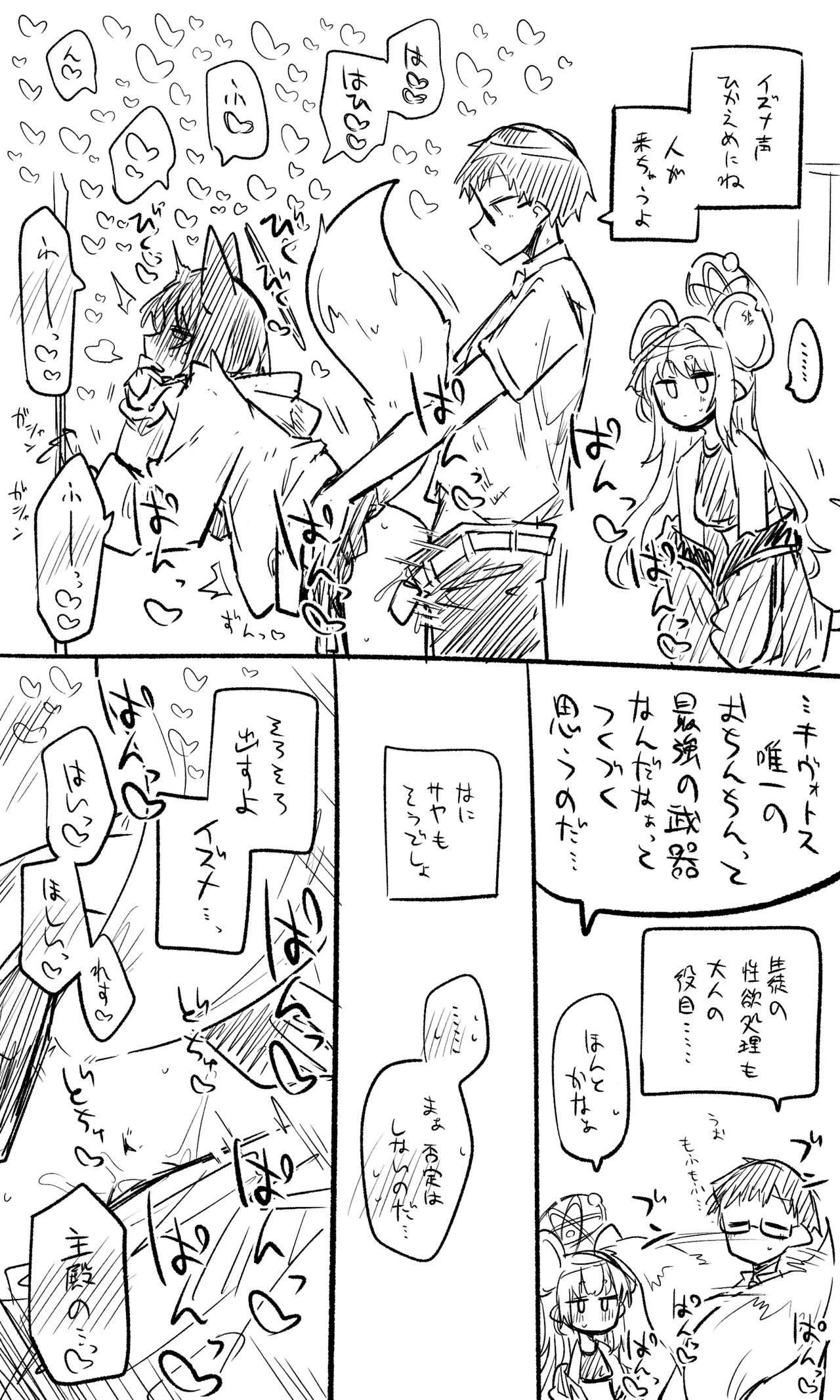 イズナ公開分＋ショートマンガ（計9枚） - page5