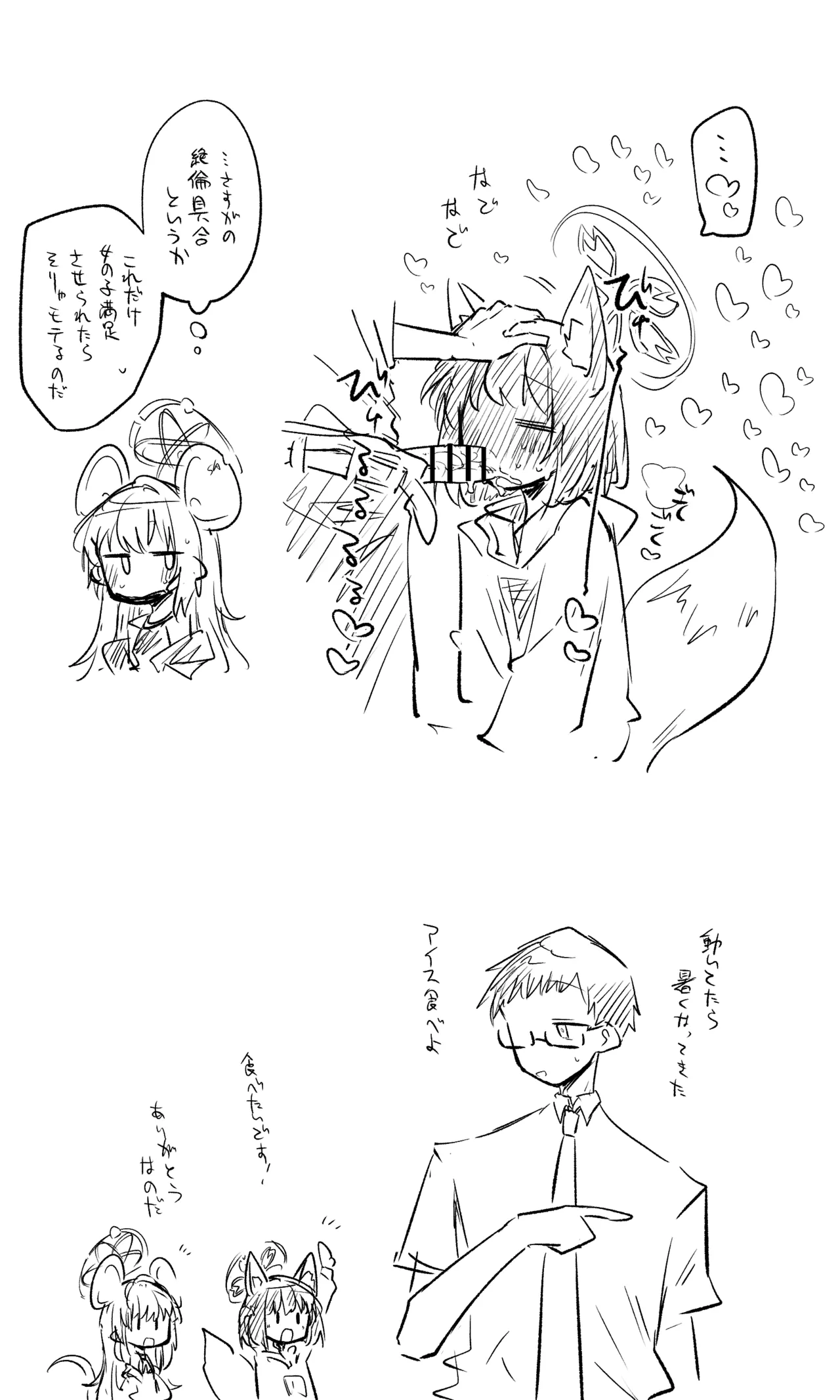 イズナ公開分＋ショートマンガ（計9枚） - page9