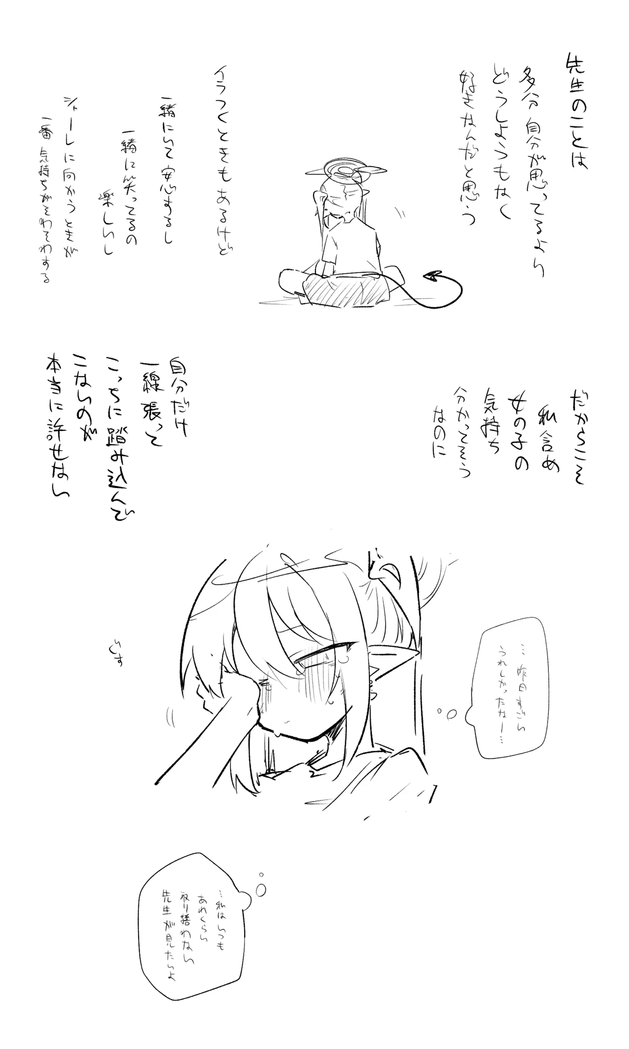 ノゾミ公開分＋ショートマンガ（計9枚） - page9