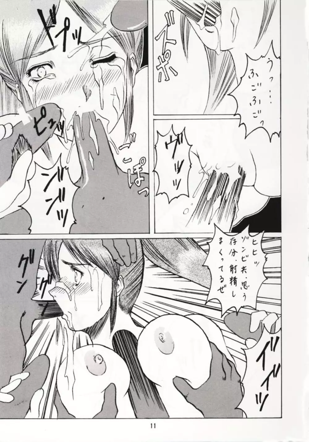 あぶらかたぶらBH2 - page10