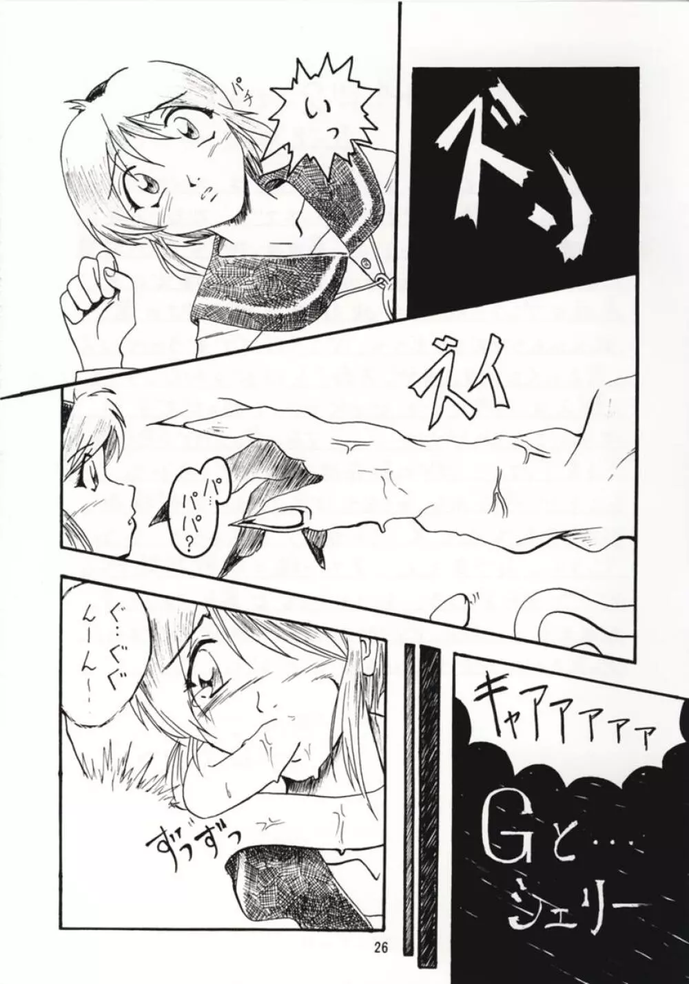 あぶらかたぶらBH2 - page25