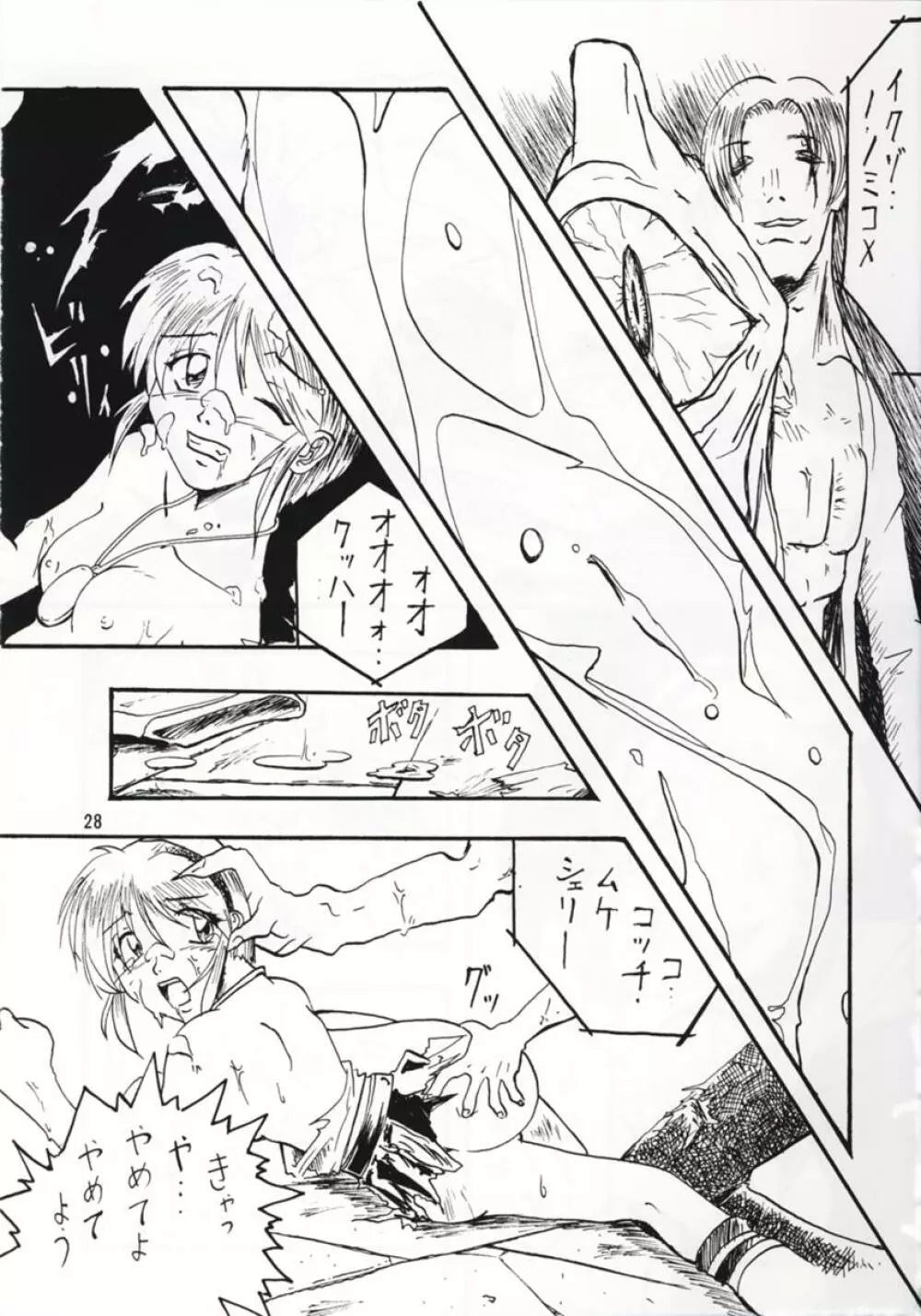 あぶらかたぶらBH2 - page27