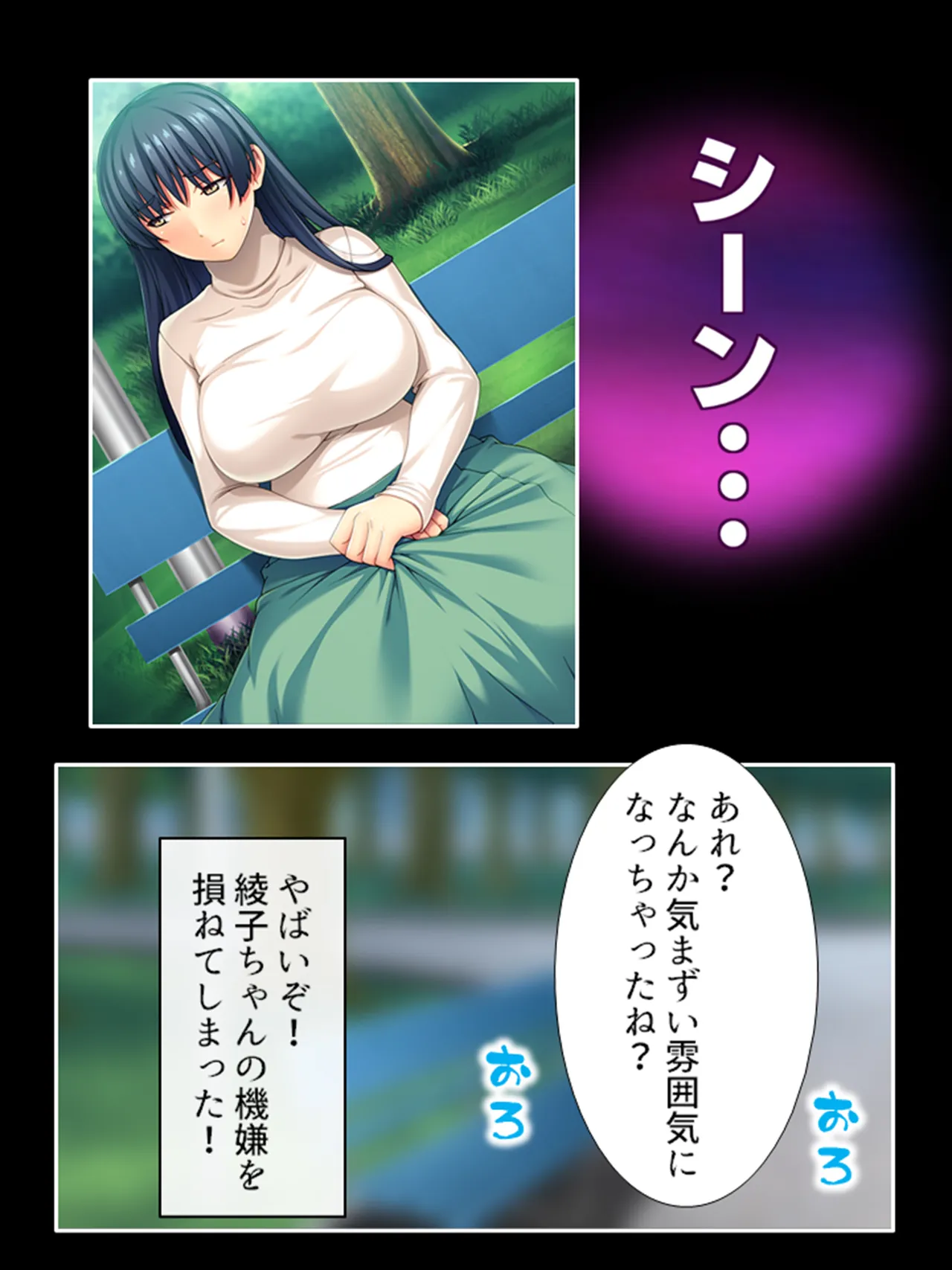 ピチピチ衣装で犯●れたがるドM変態処女！ - page120