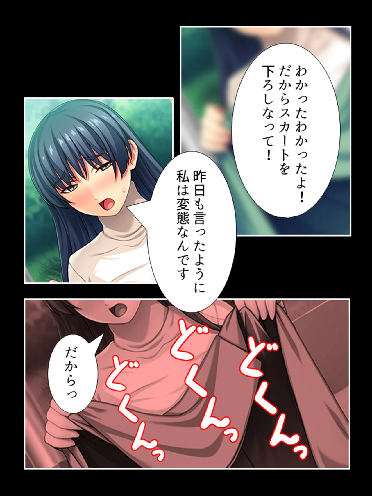 ピチピチ衣装で犯●れたがるドM変態処女！ - page124