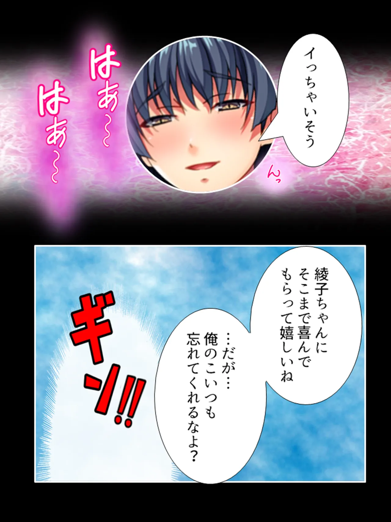 ピチピチ衣装で犯●れたがるドM変態処女！ - page134