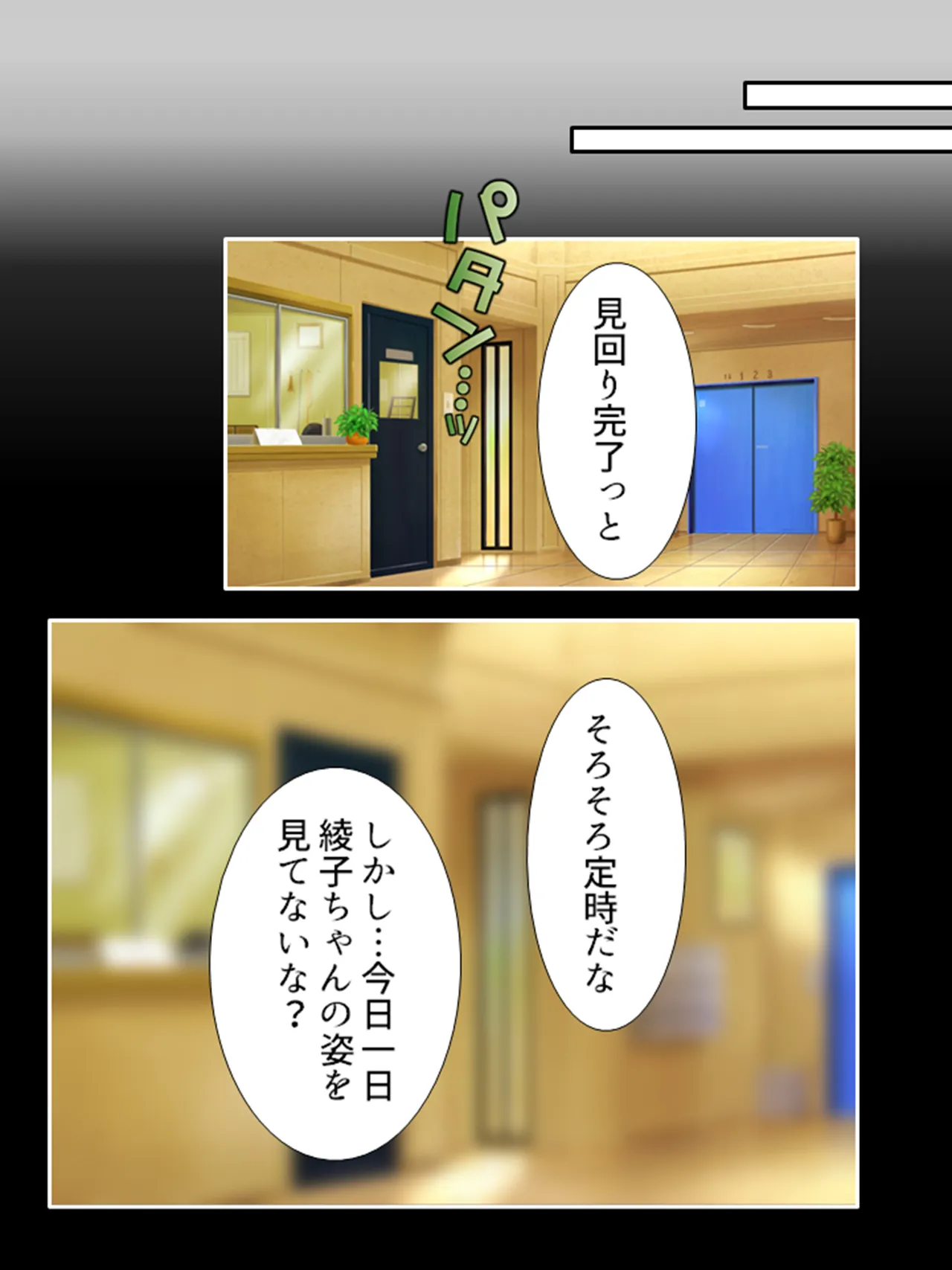 ピチピチ衣装で犯●れたがるドM変態処女！ - page156