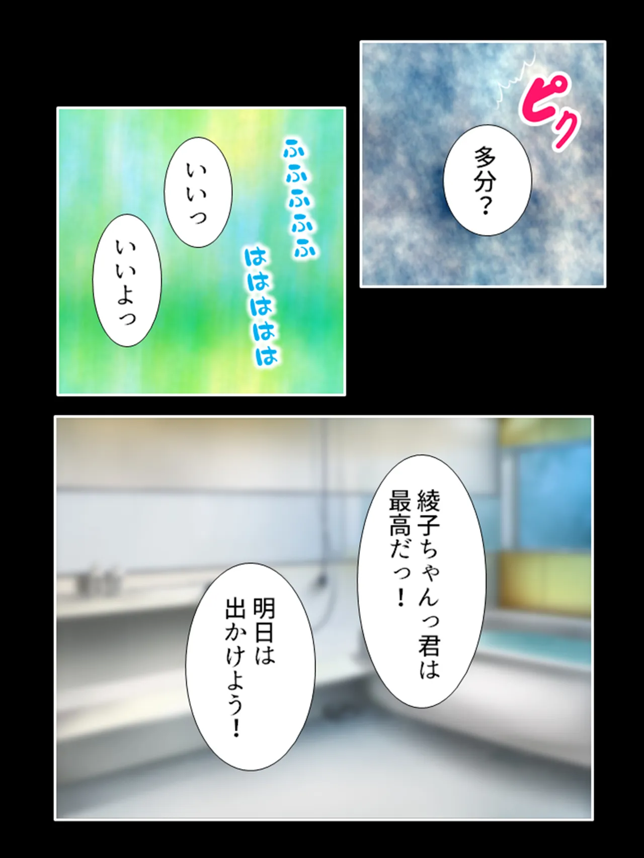 ピチピチ衣装で犯●れたがるドM変態処女！ - page185
