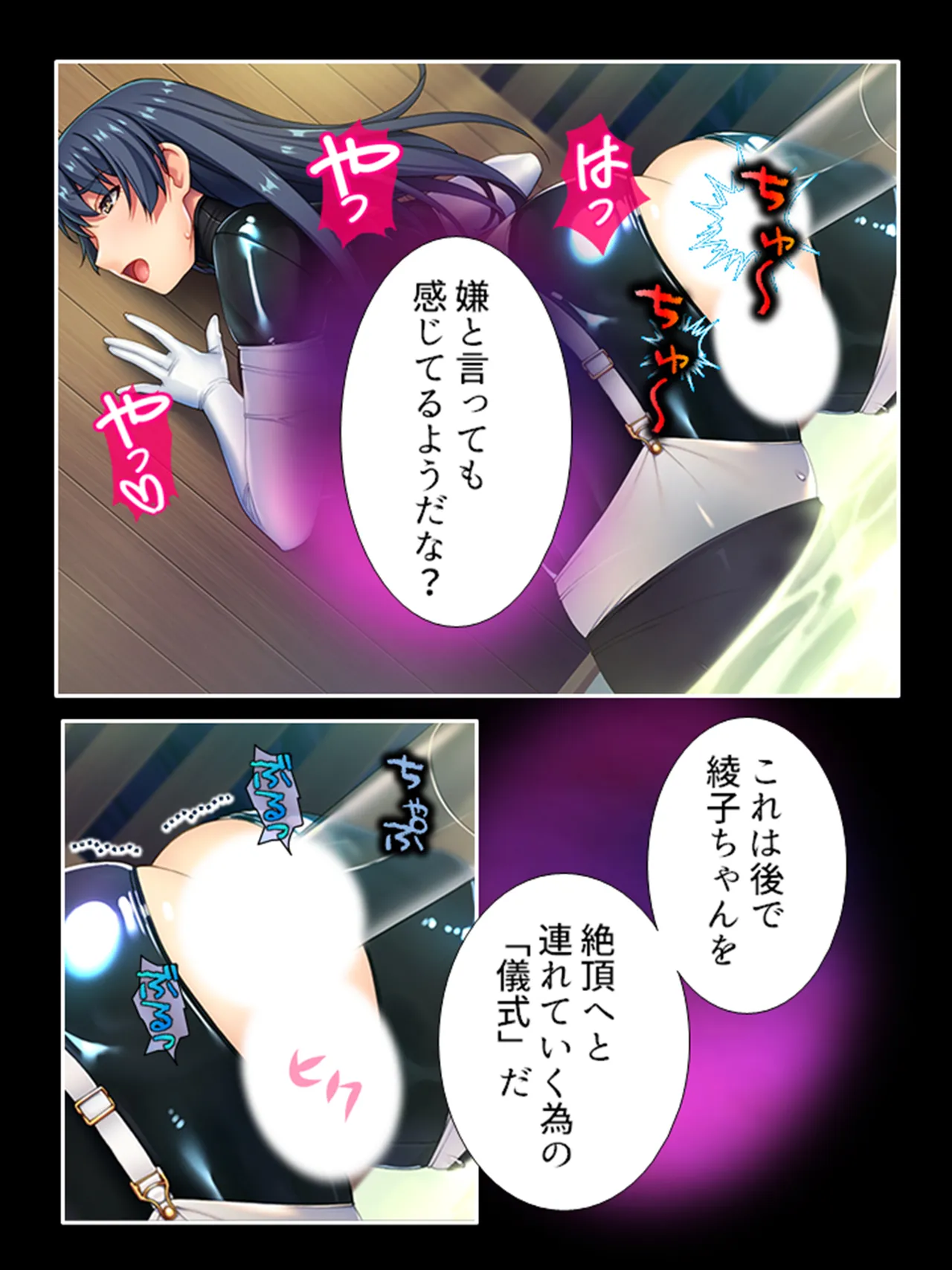 ピチピチ衣装で犯●れたがるドM変態処女！ - page207