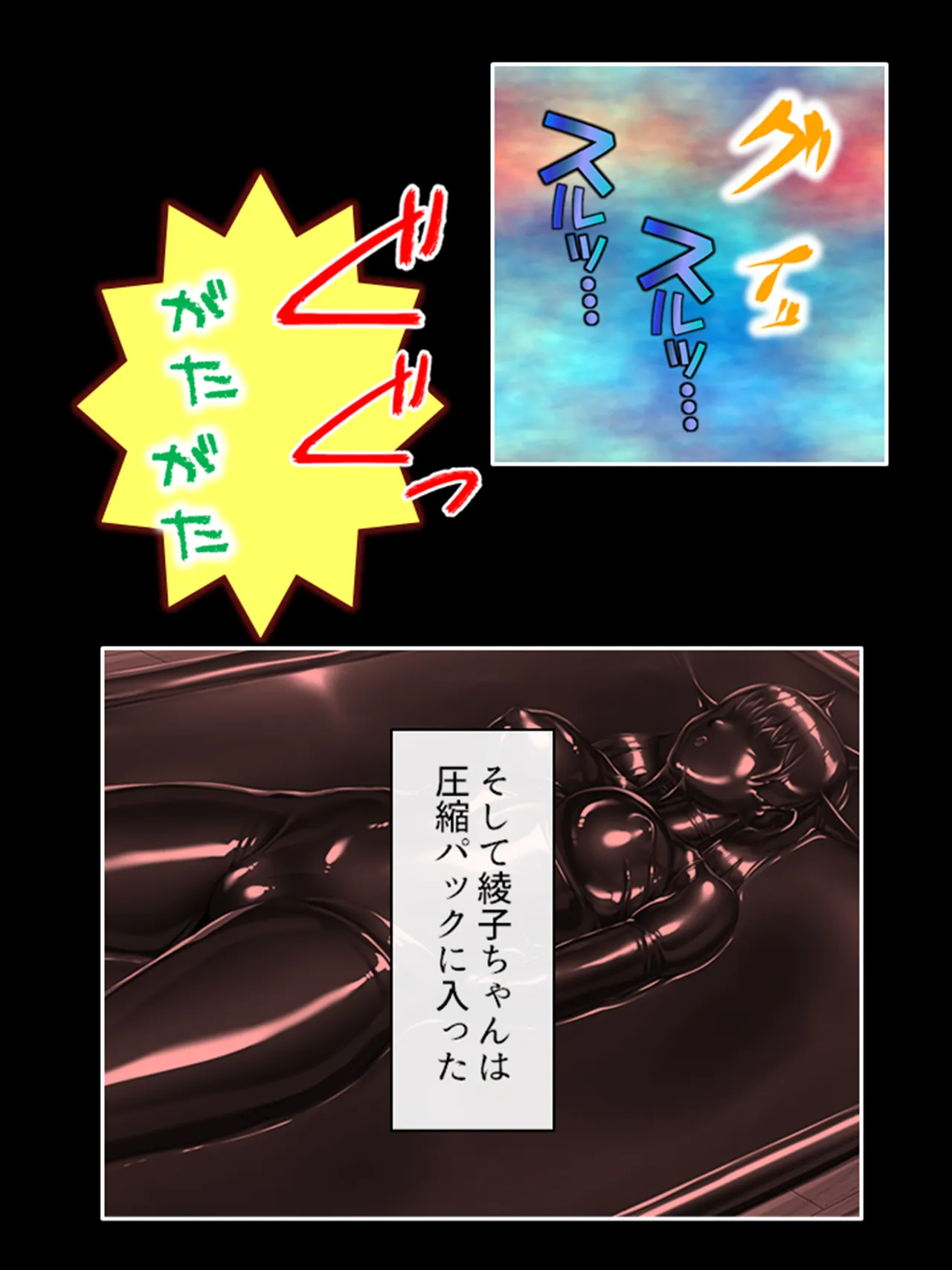 ピチピチ衣装で犯●れたがるドM変態処女！ - page378