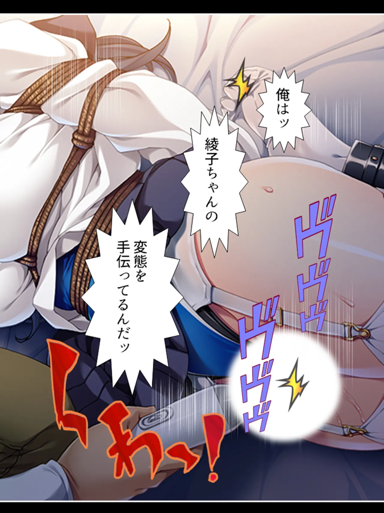 ピチピチ衣装で犯●れたがるドM変態処女！ - page396