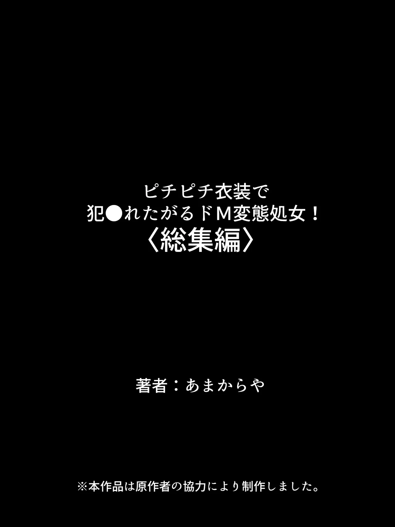 ピチピチ衣装で犯●れたがるドM変態処女！ - page440