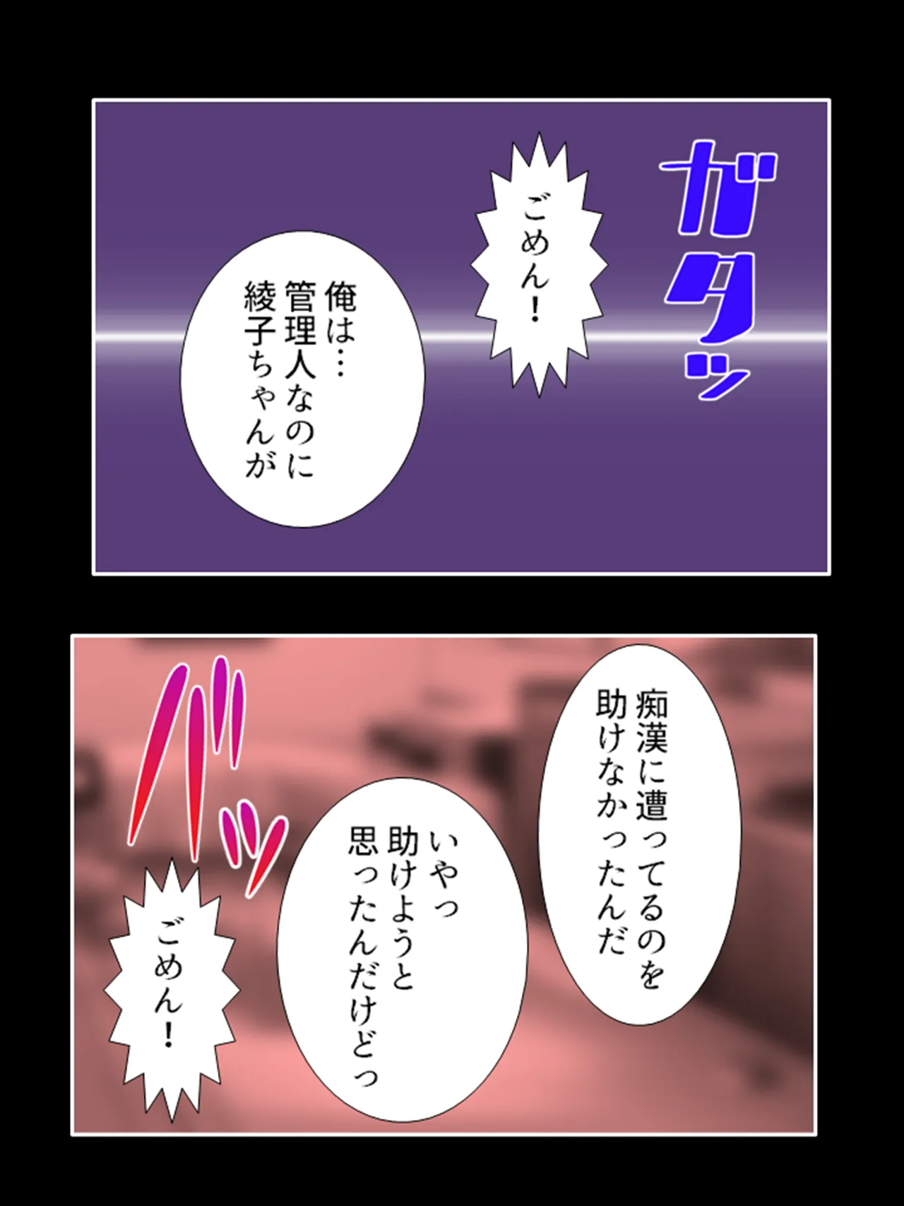 ピチピチ衣装で犯●れたがるドM変態処女！ - page45