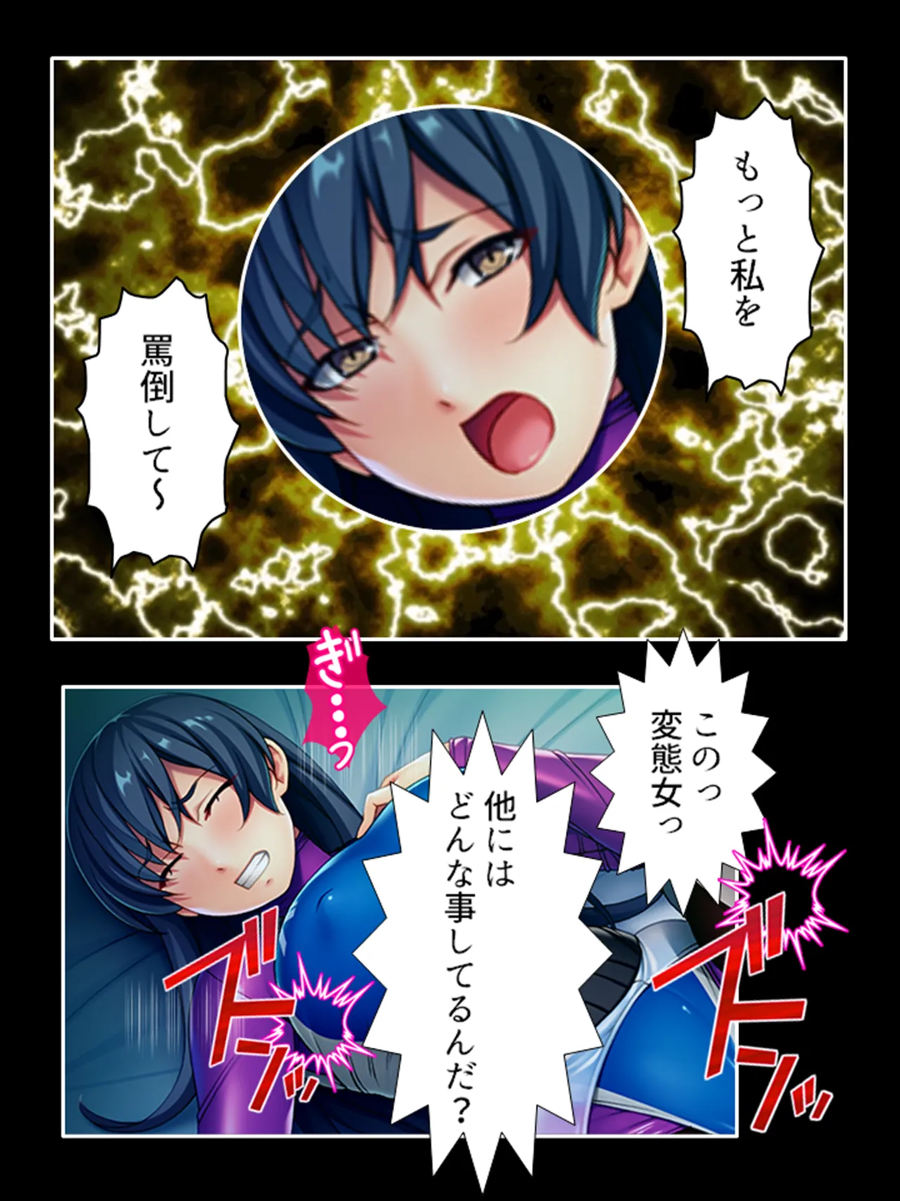 ピチピチ衣装で犯●れたがるドM変態処女！ - page71