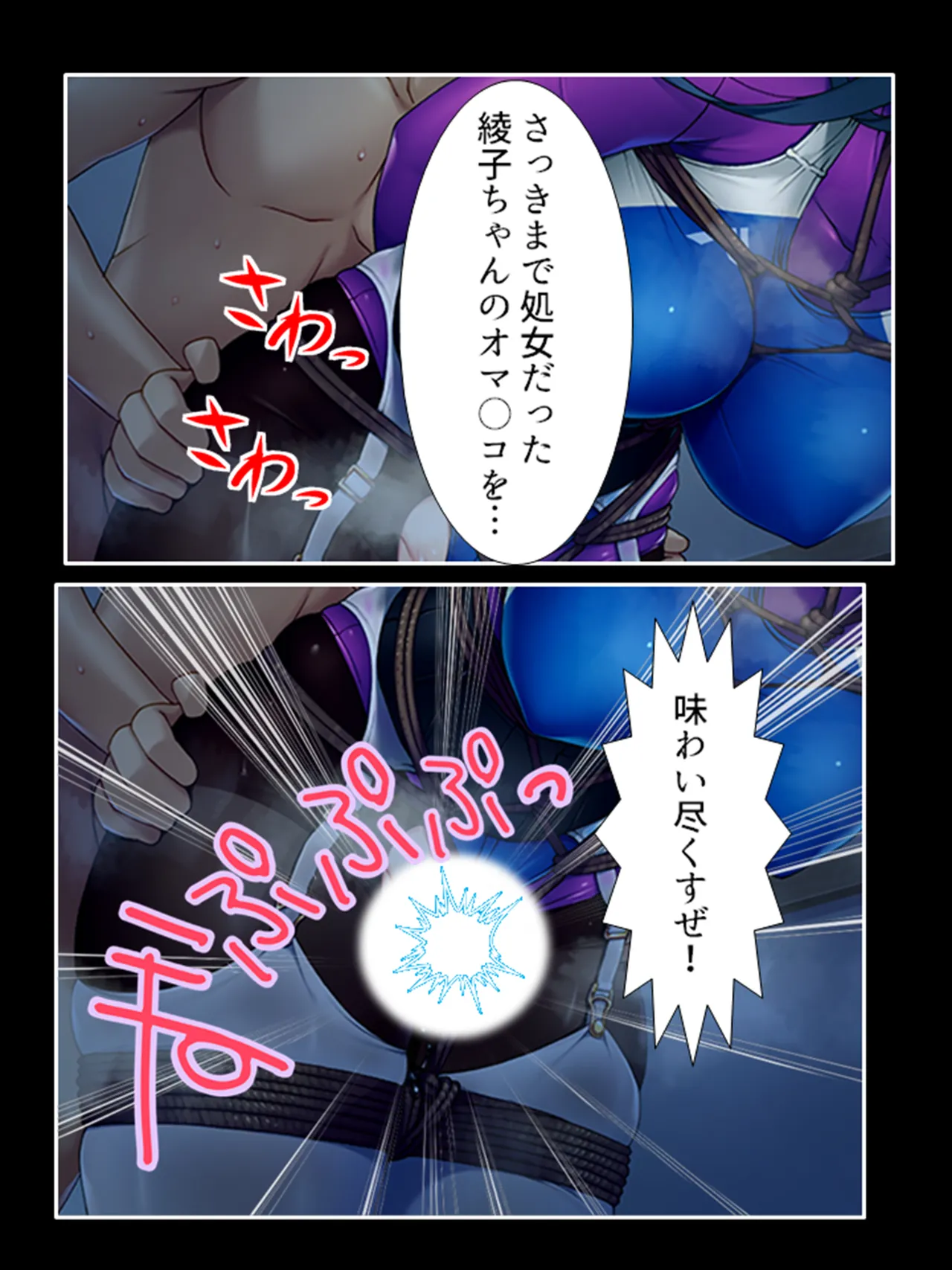 ピチピチ衣装で犯●れたがるドM変態処女！ - page90