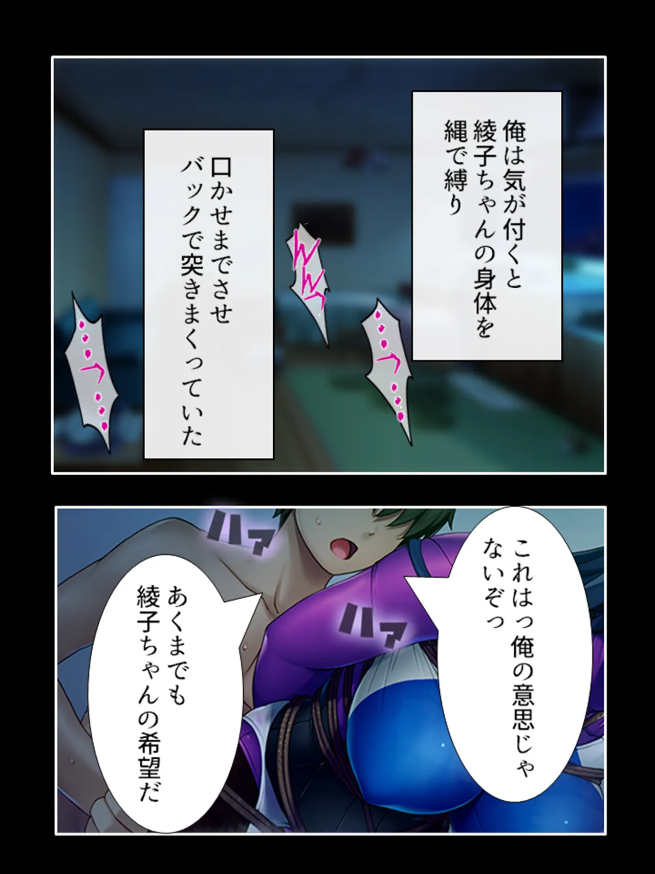 ピチピチ衣装で犯●れたがるドM変態処女！ - page93