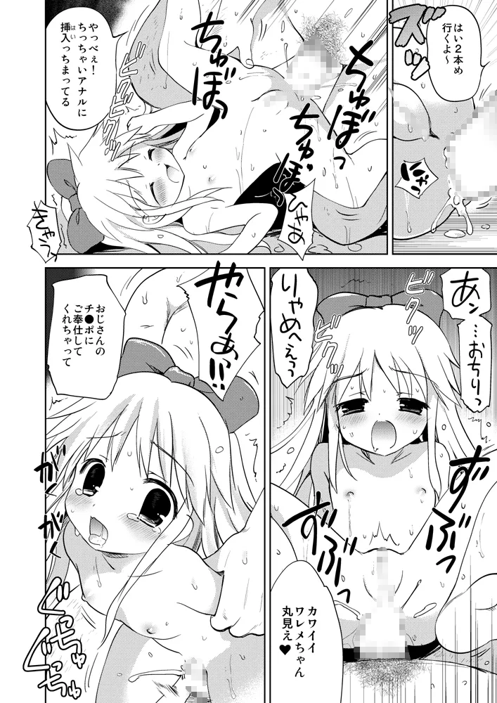 ひなちゃんとおふろやさんのその後… - page11
