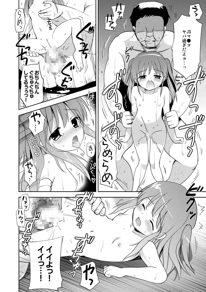 ひなちゃんとおふろやさんのその後… - page5