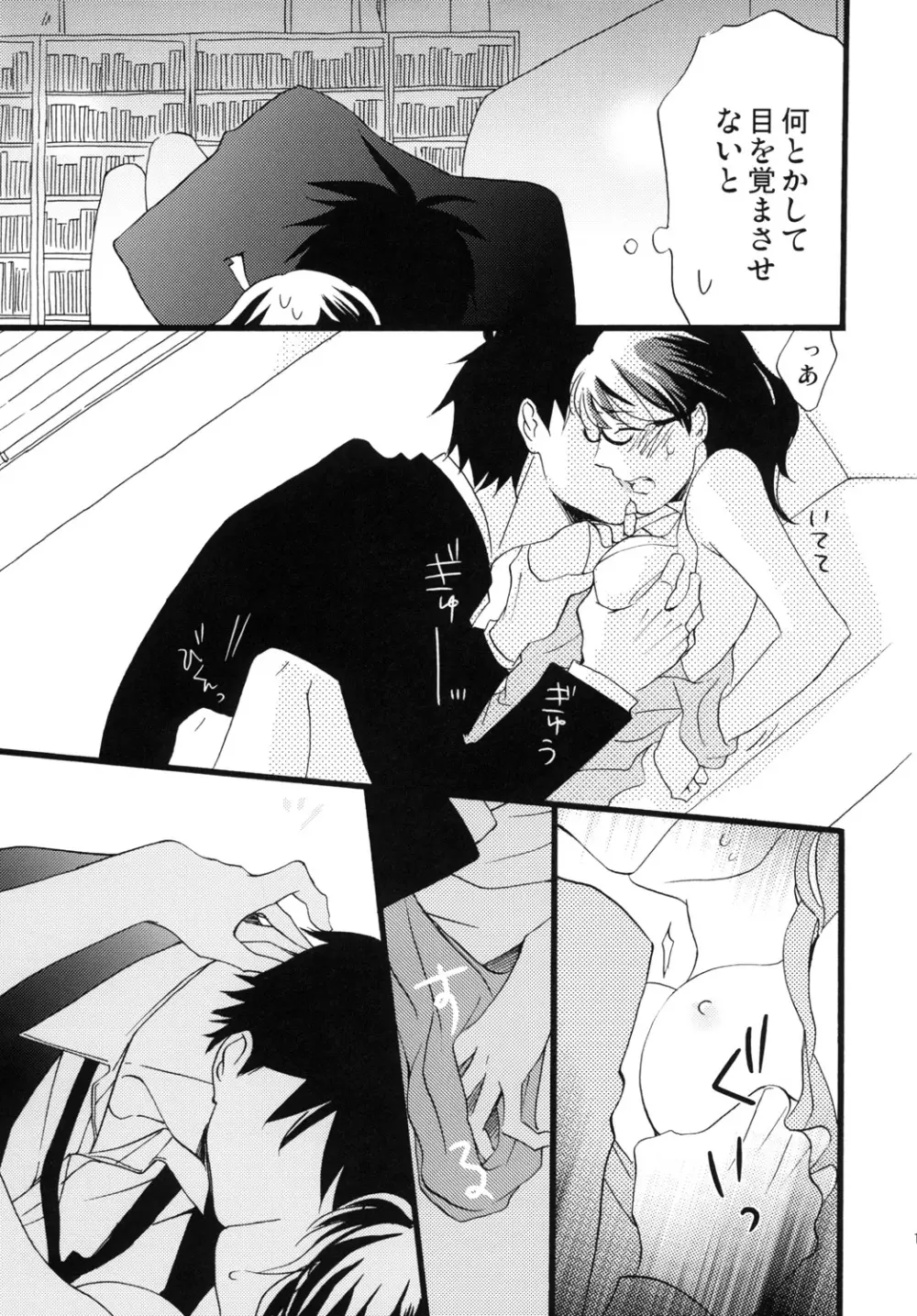 蛇とイチゴ - page18