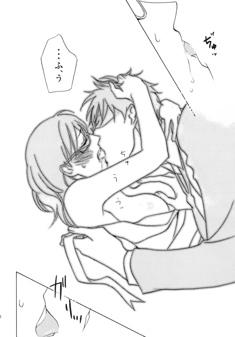 蛇とイチゴ - page19
