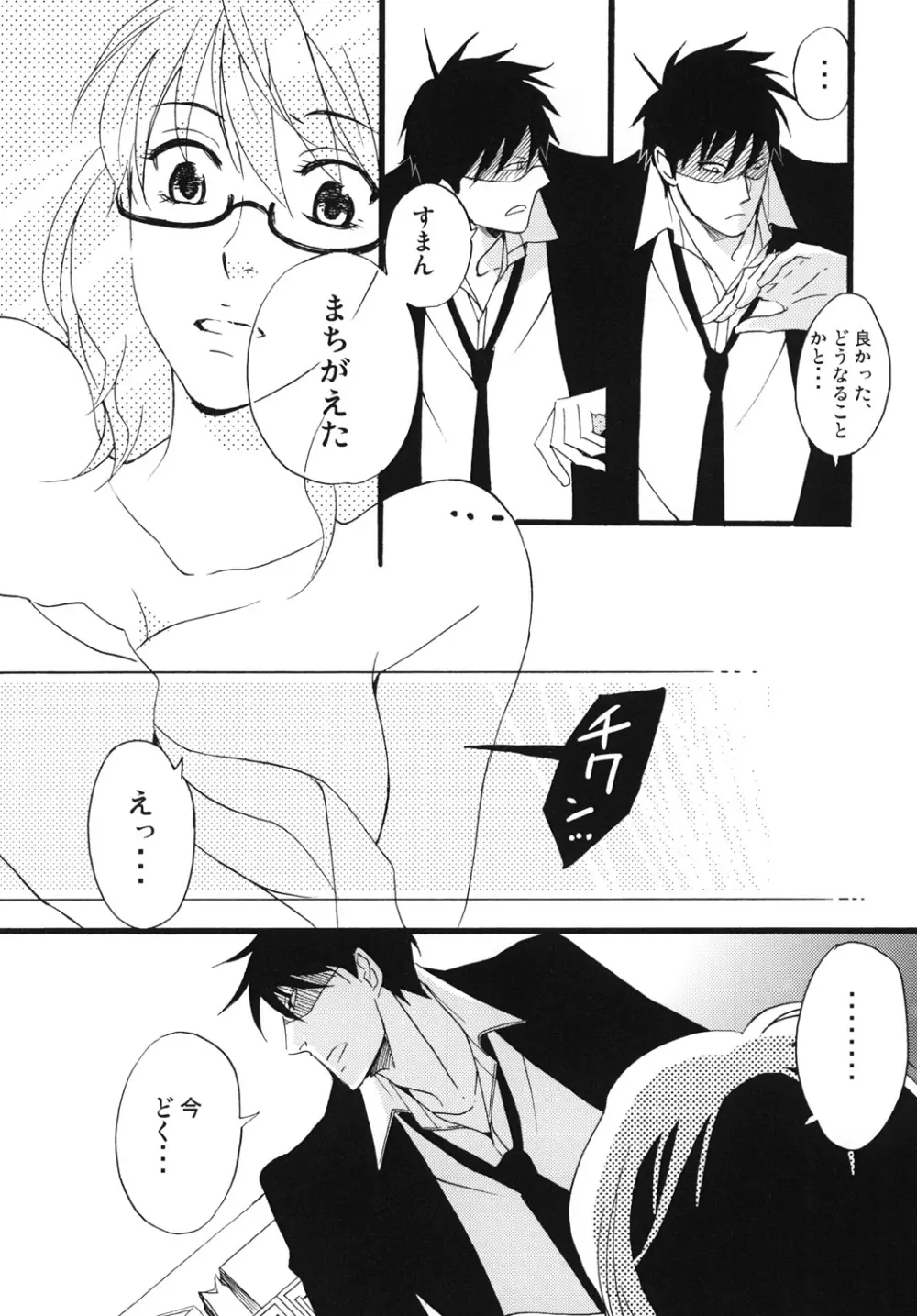 蛇とイチゴ - page21