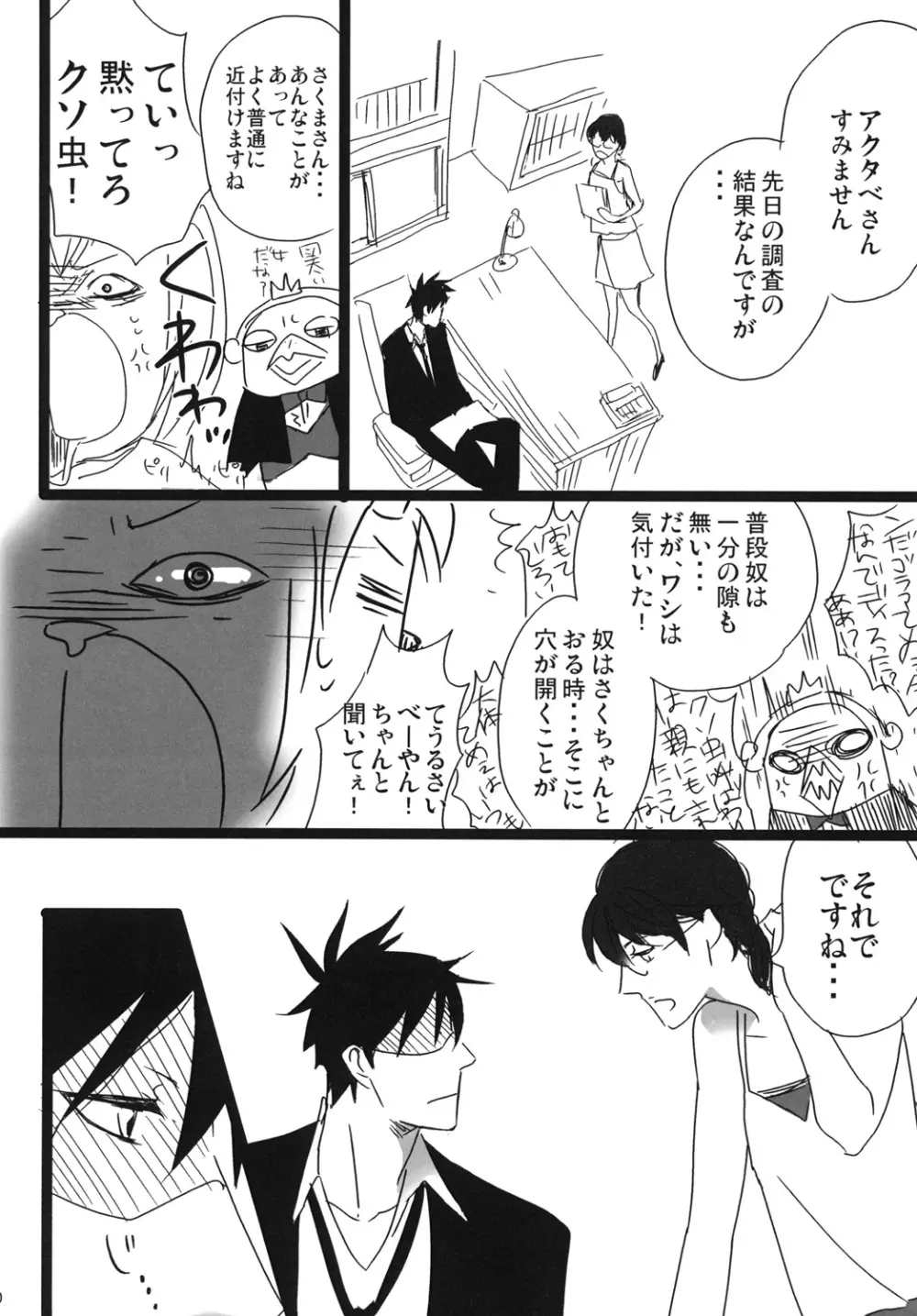 蛇とイチゴ - page28