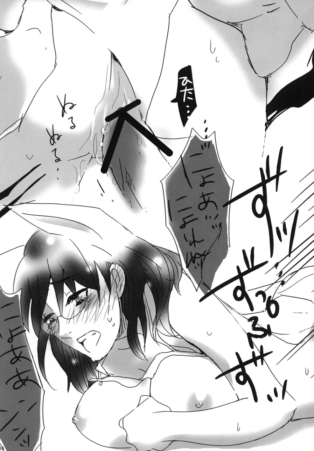 蛇とイチゴ - page34