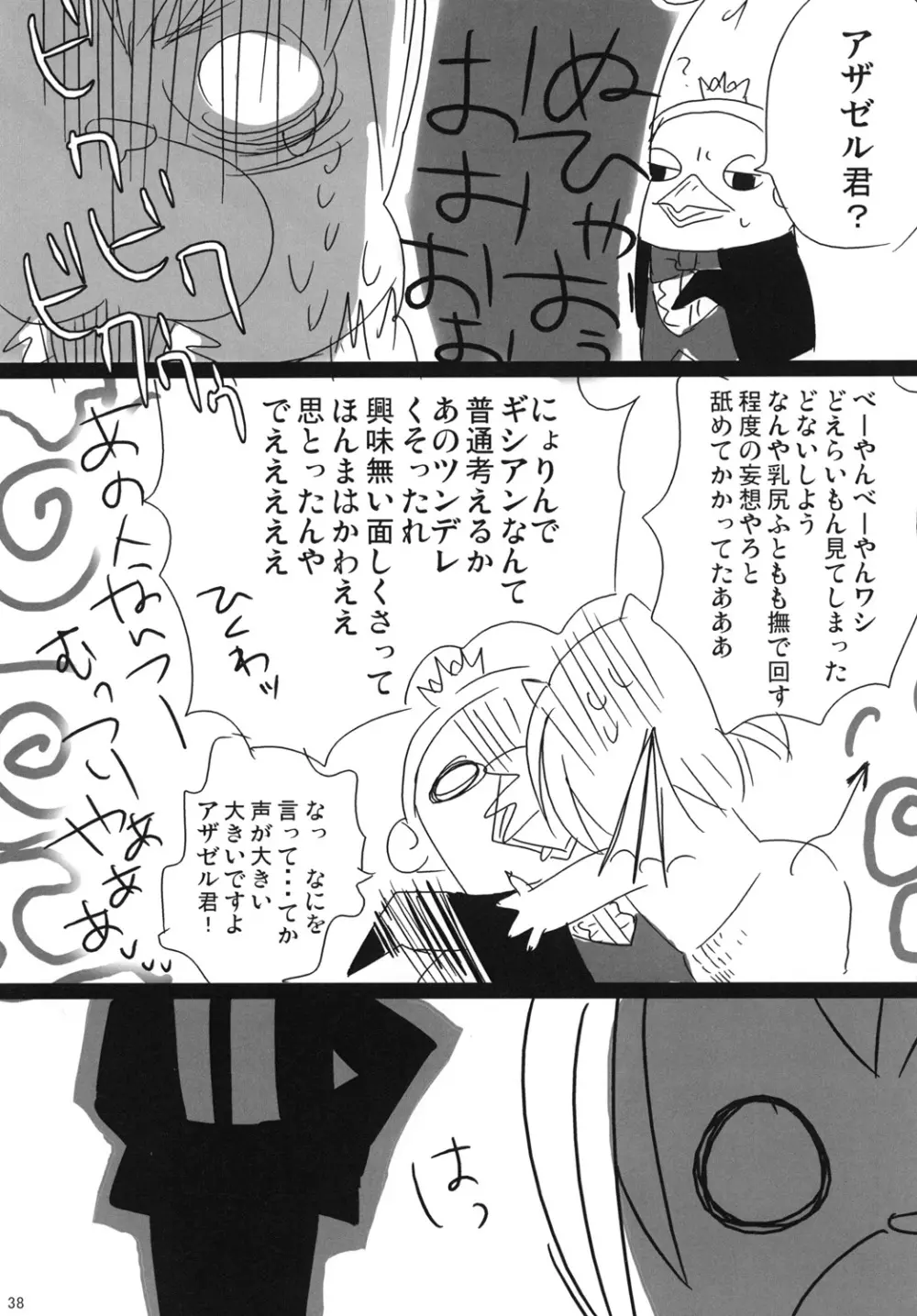 蛇とイチゴ - page36