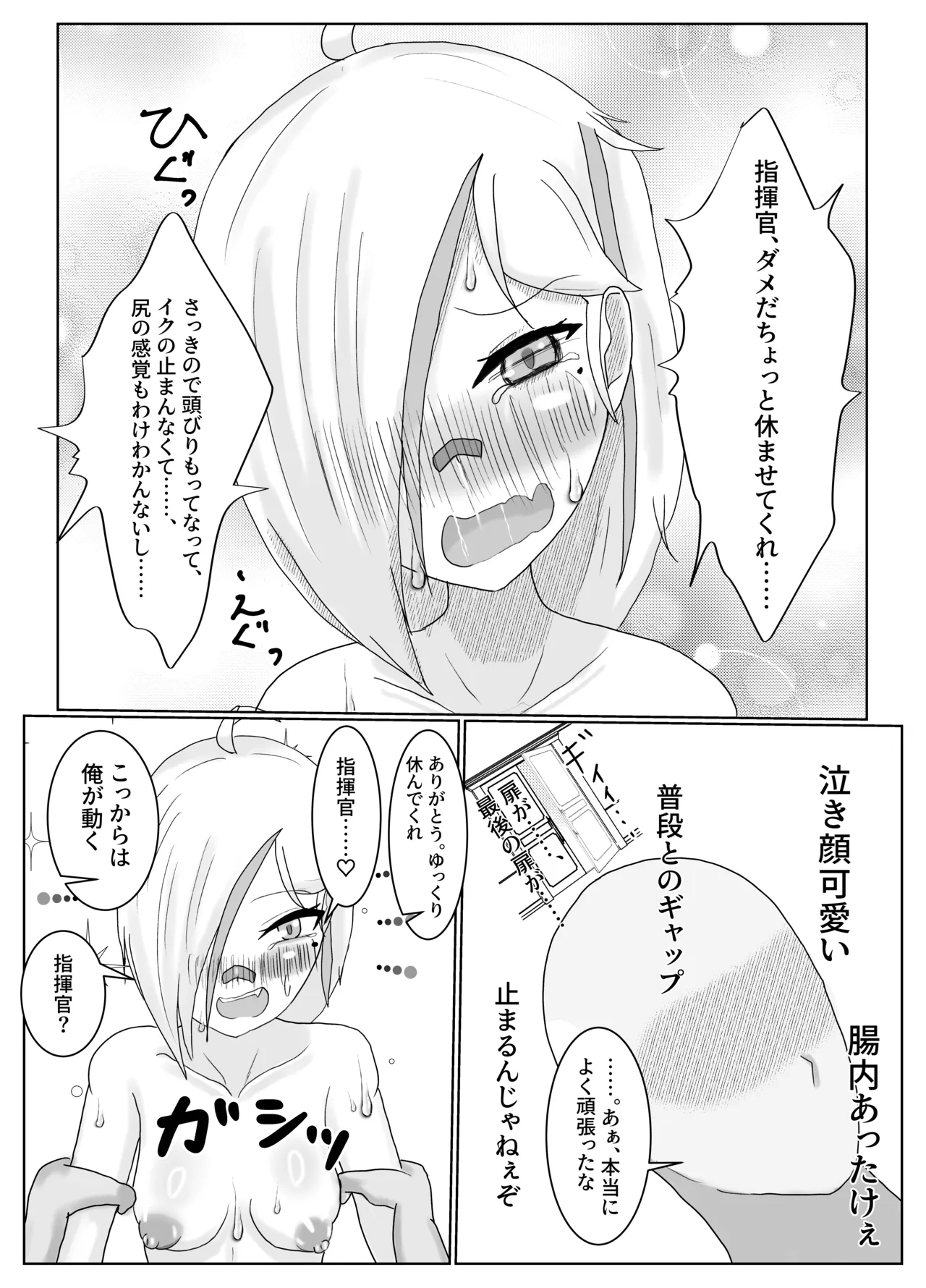 ダウンズとお尻でする本 - page11