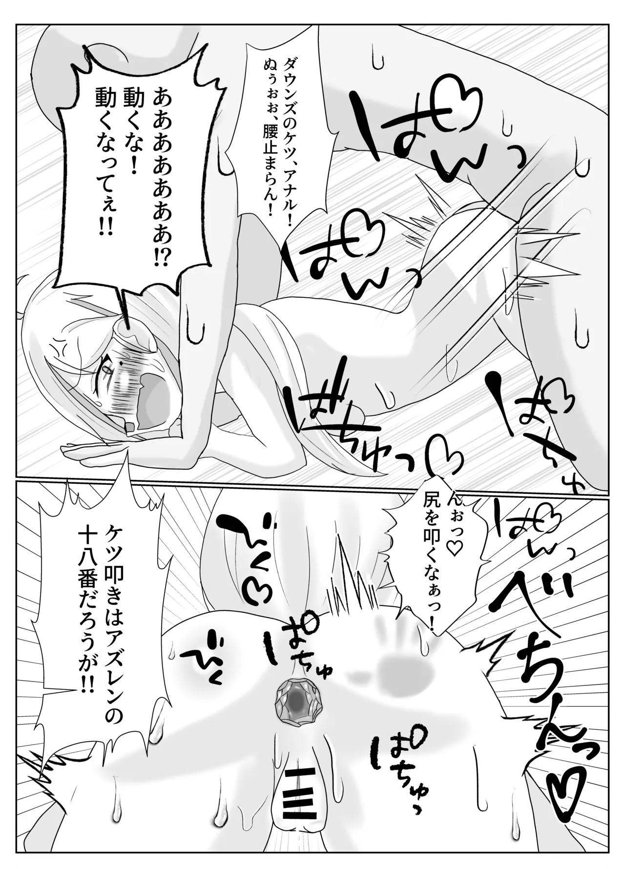 ダウンズとお尻でする本 - page12