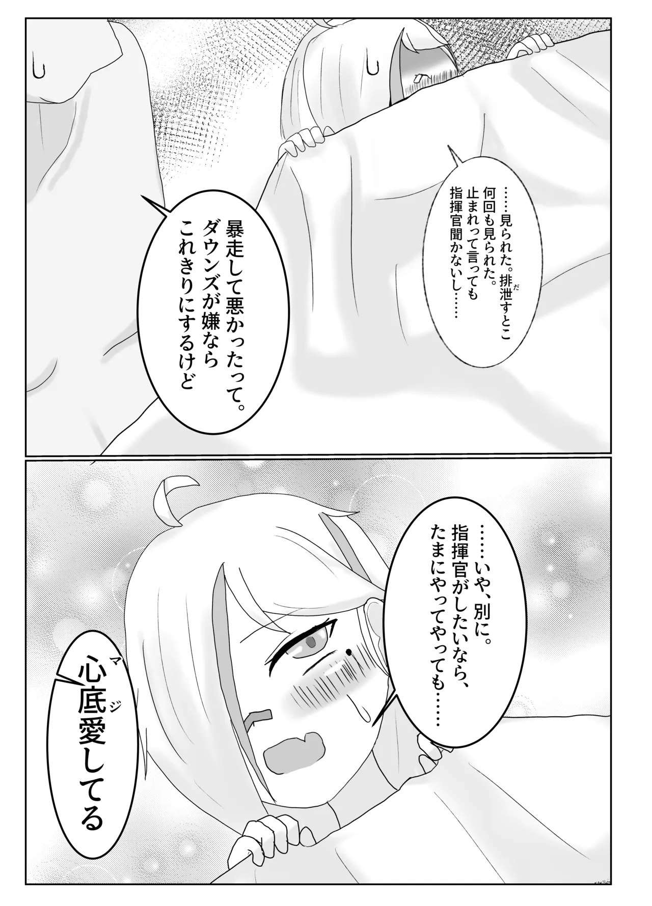 ダウンズとお尻でする本 - page17