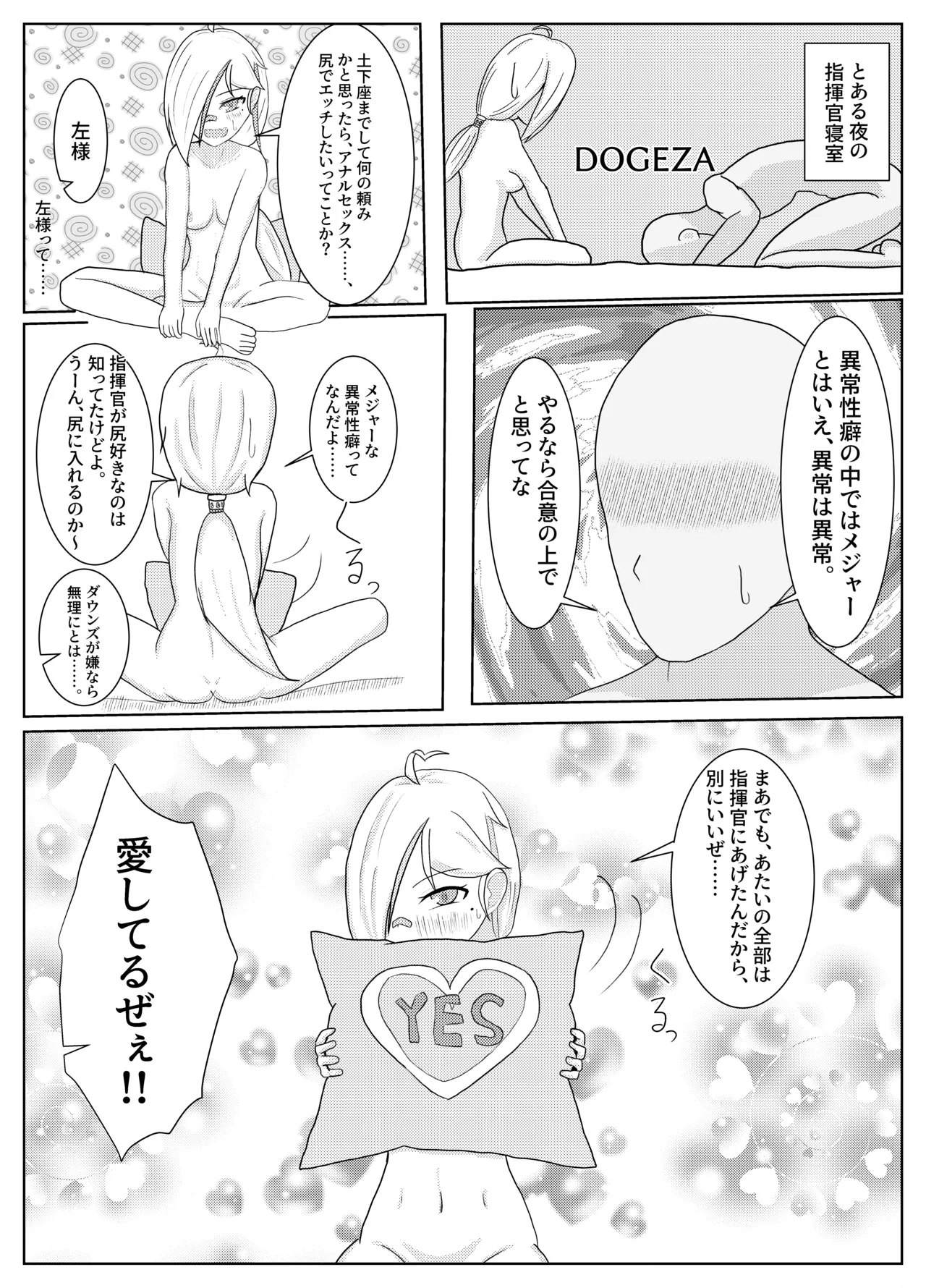 ダウンズとお尻でする本 - page3