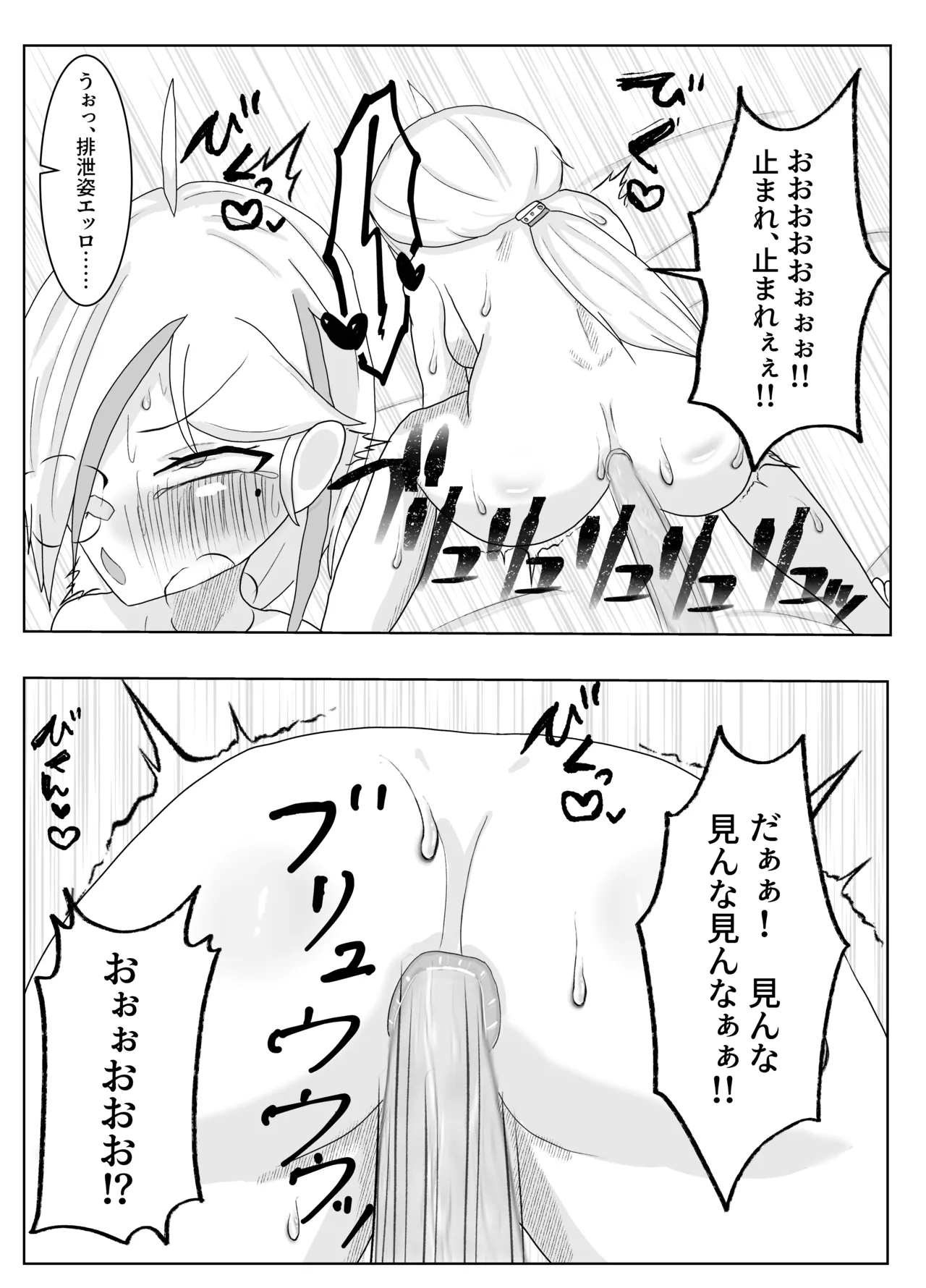 ダウンズとお尻でする本 - page6