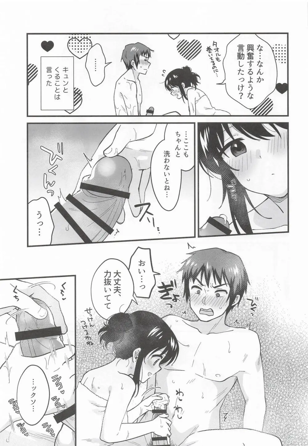 甘えていいわよ - page10