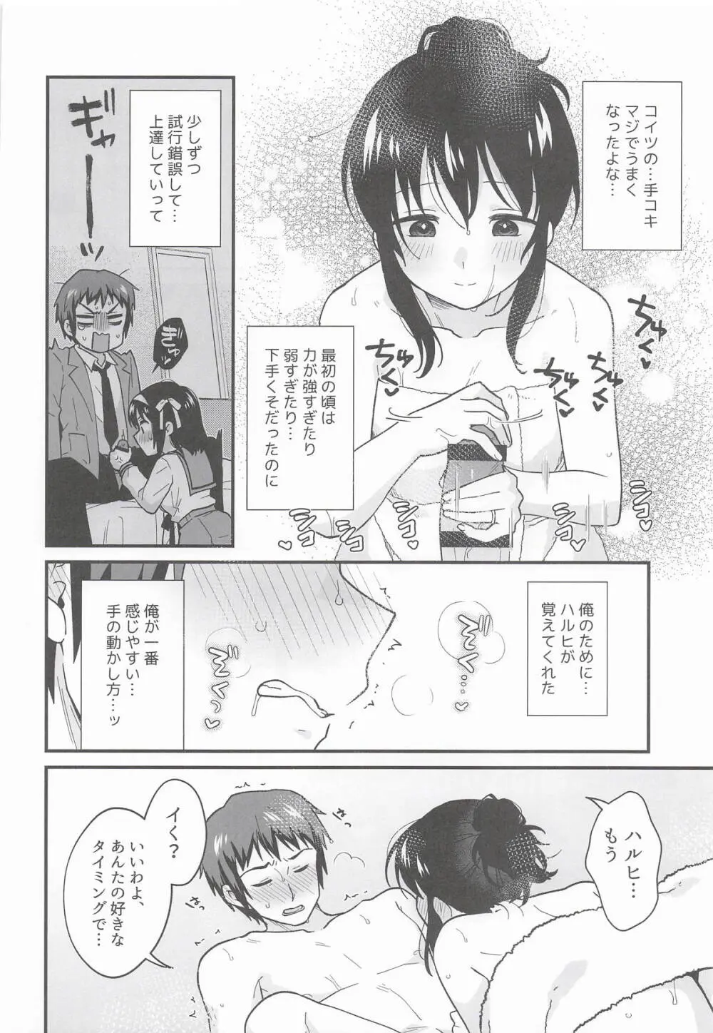 甘えていいわよ - page11